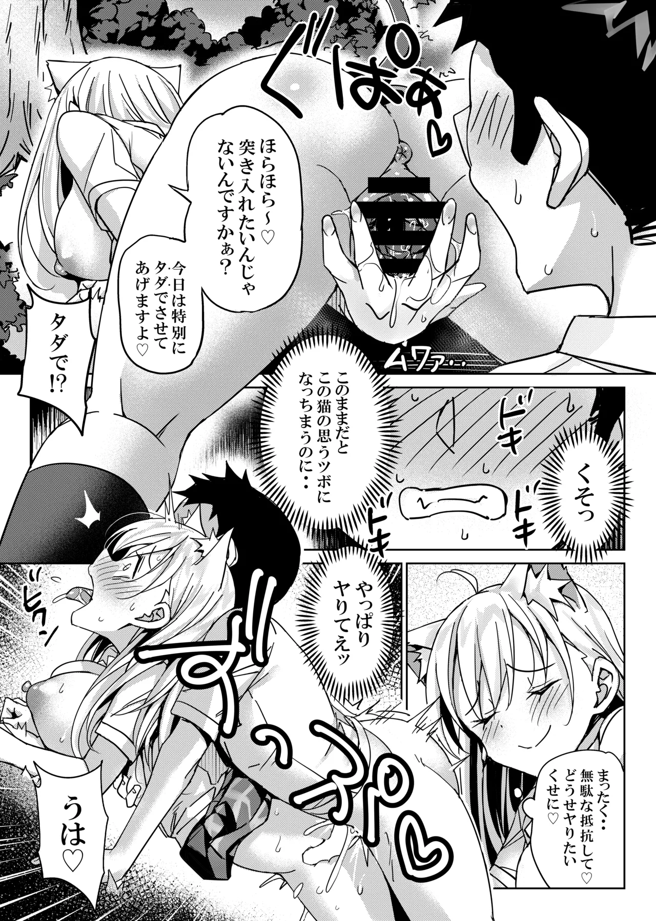 捨て猫の誘惑には誰も勝てない Page.12