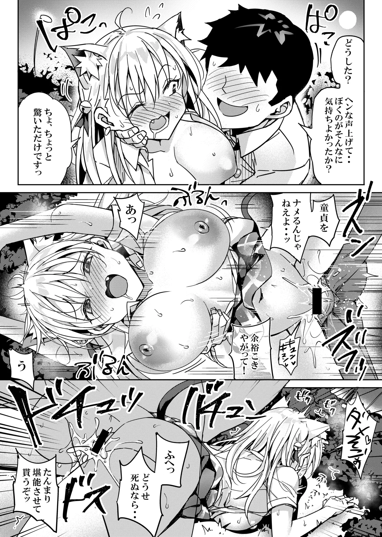 捨て猫の誘惑には誰も勝てない Page.13