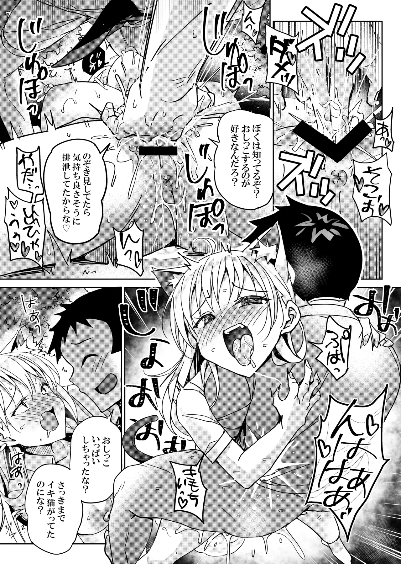 捨て猫の誘惑には誰も勝てない Page.16