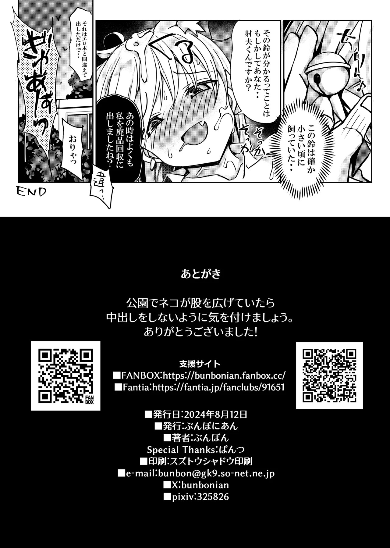 捨て猫の誘惑には誰も勝てない Page.21
