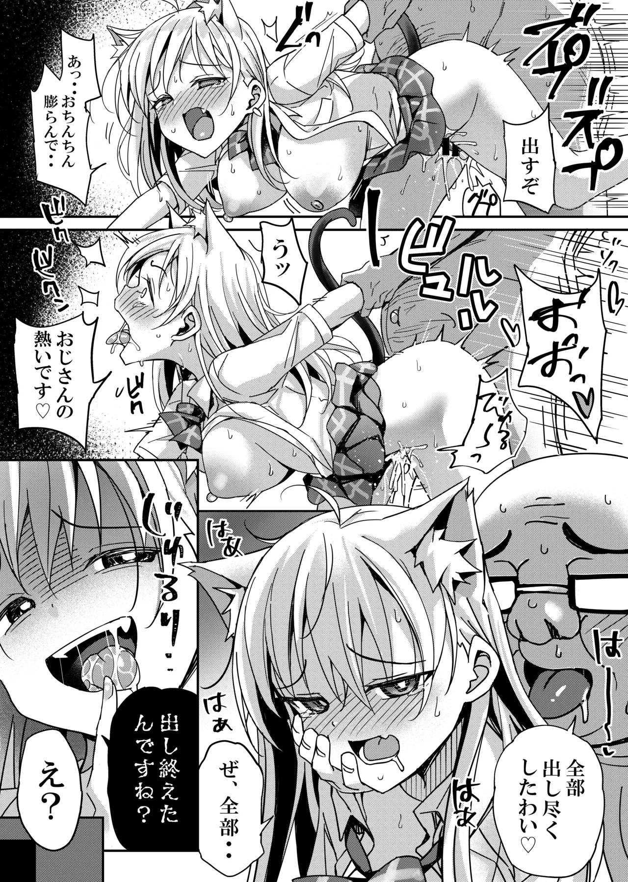 捨て猫の誘惑には誰も勝てない Page.4
