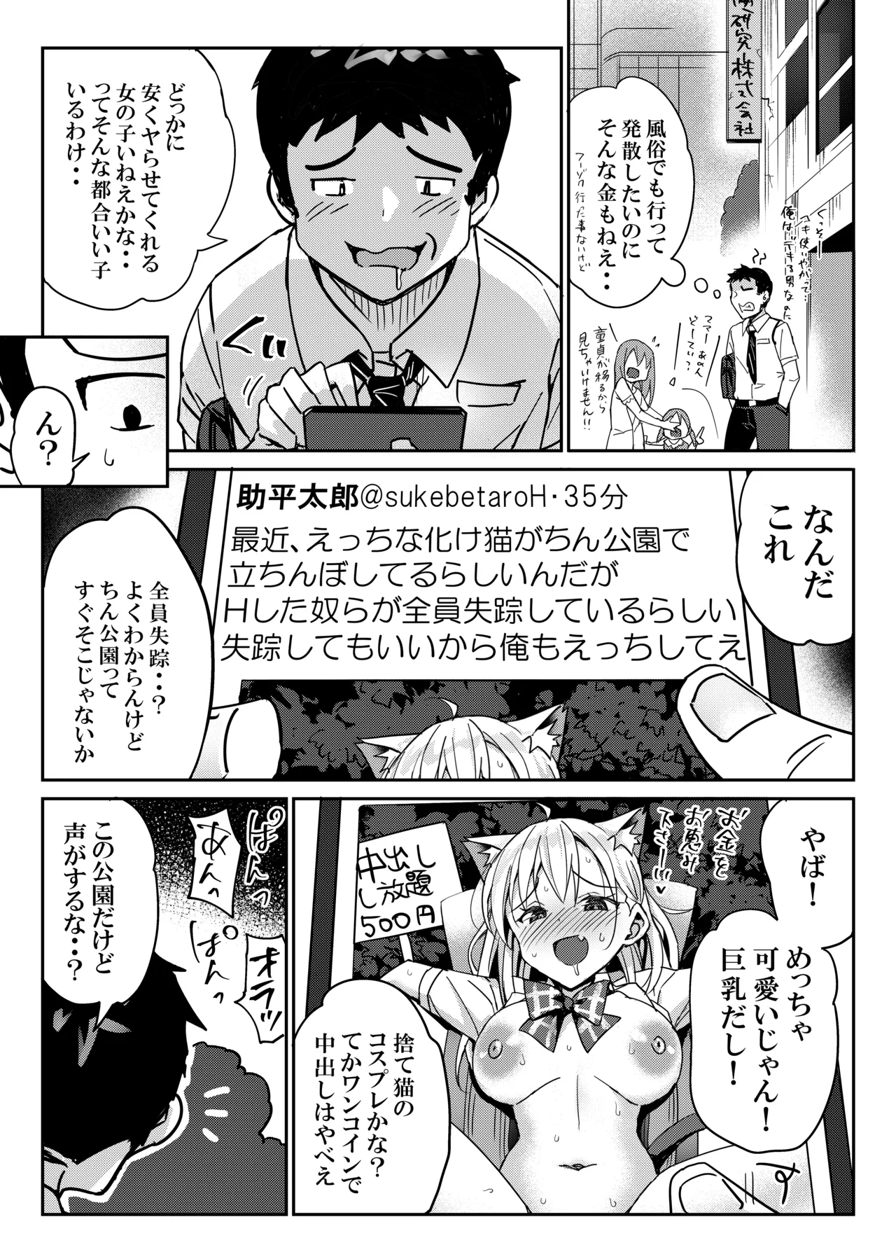 捨て猫の誘惑には誰も勝てない Page.6