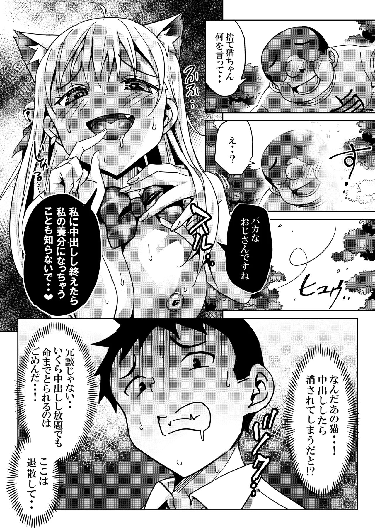 捨て猫の誘惑には誰も勝てない Page.9