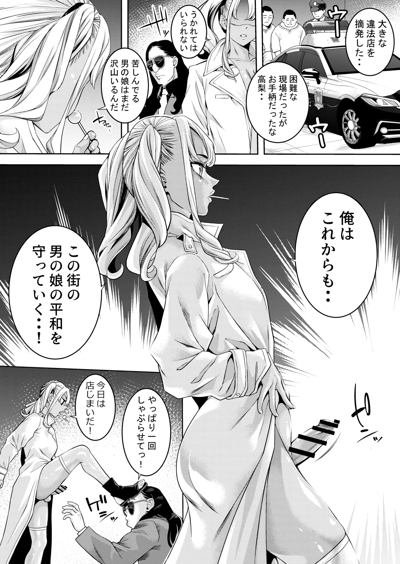 ギャル男の娘捜査官とチンコ握り寿司 Page.25