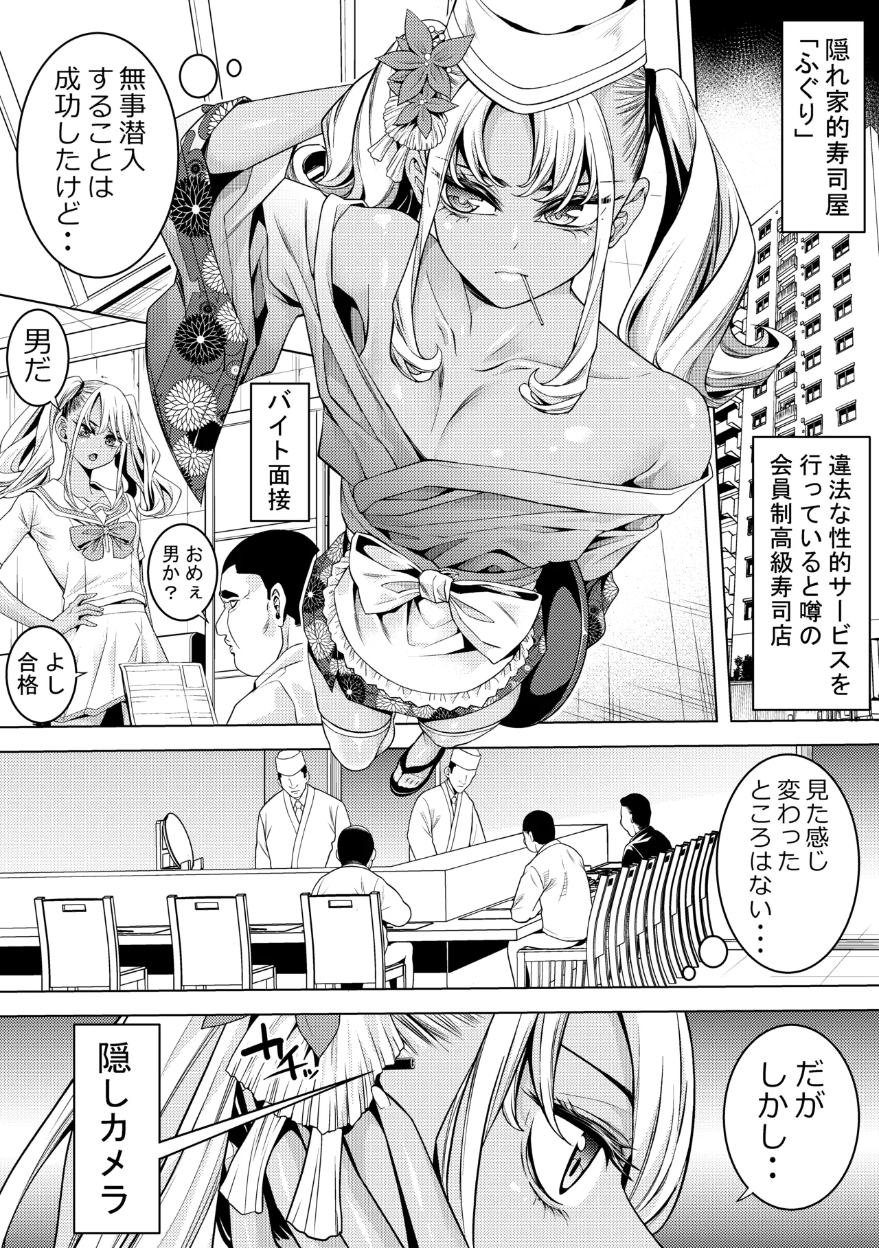 ギャル男の娘捜査官とチンコ握り寿司 Page.6