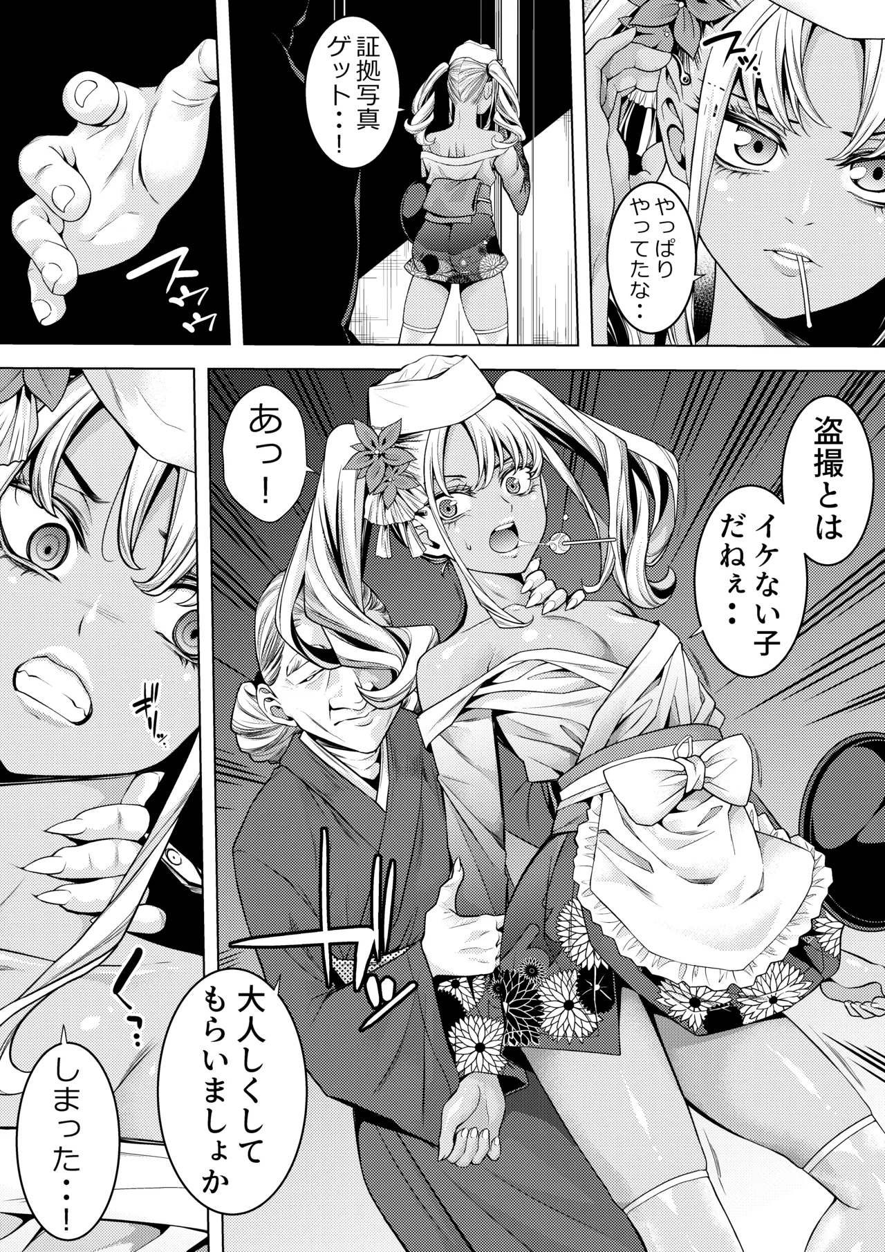 ギャル男の娘捜査官とチンコ握り寿司 Page.8
