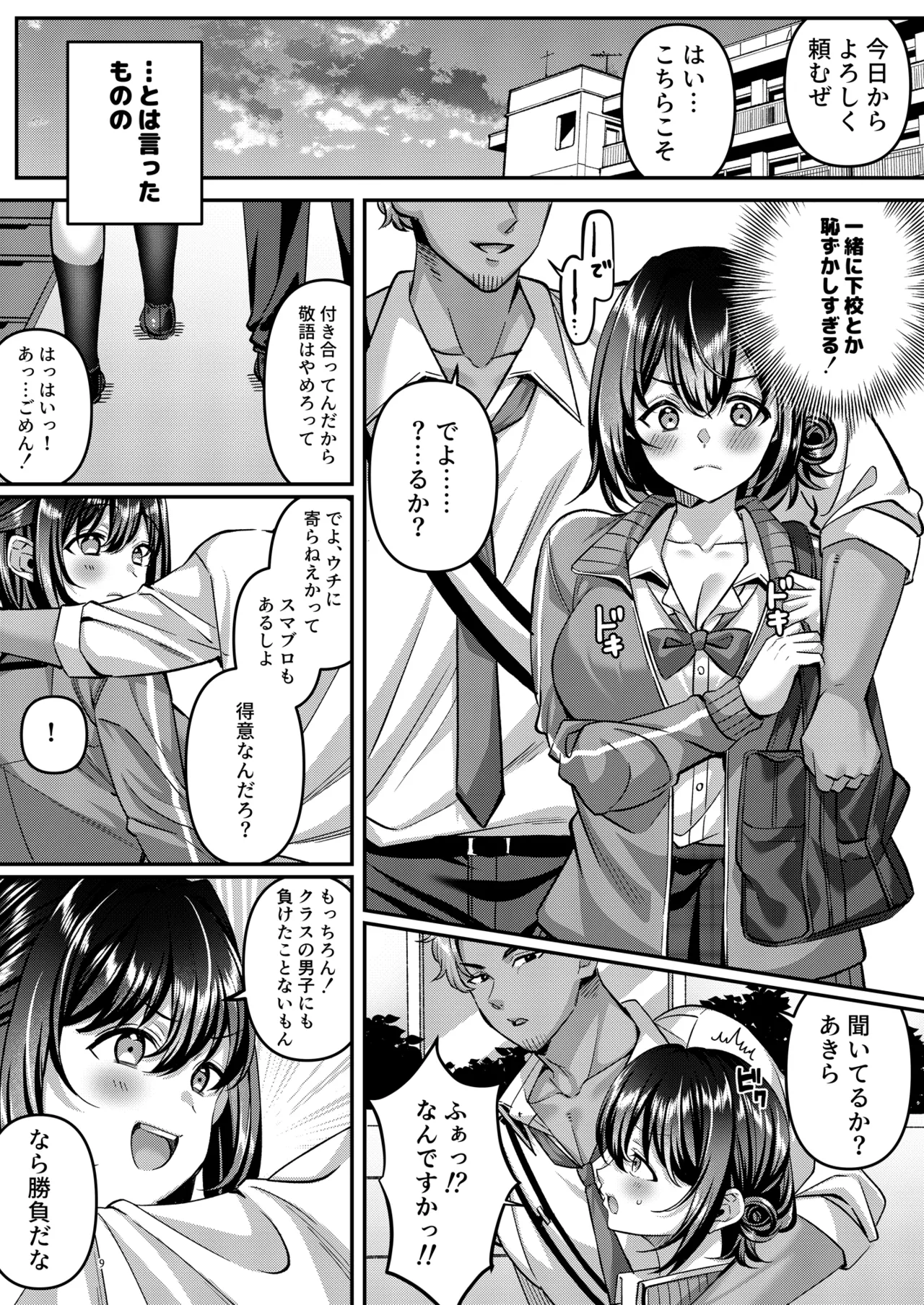 「わたし、女っぽくないってよく言われるんだ(笑)」っていうヤツのメス顔エロくね? Page.10