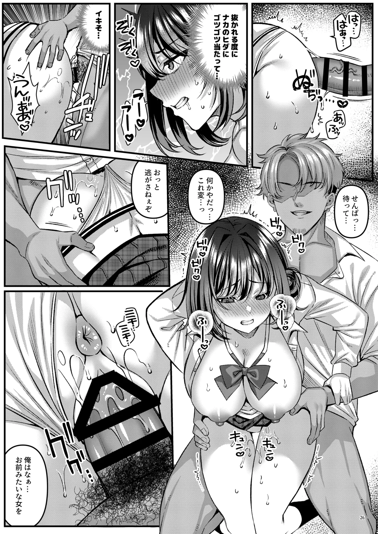 「わたし、女っぽくないってよく言われるんだ(笑)」っていうヤツのメス顔エロくね? Page.27