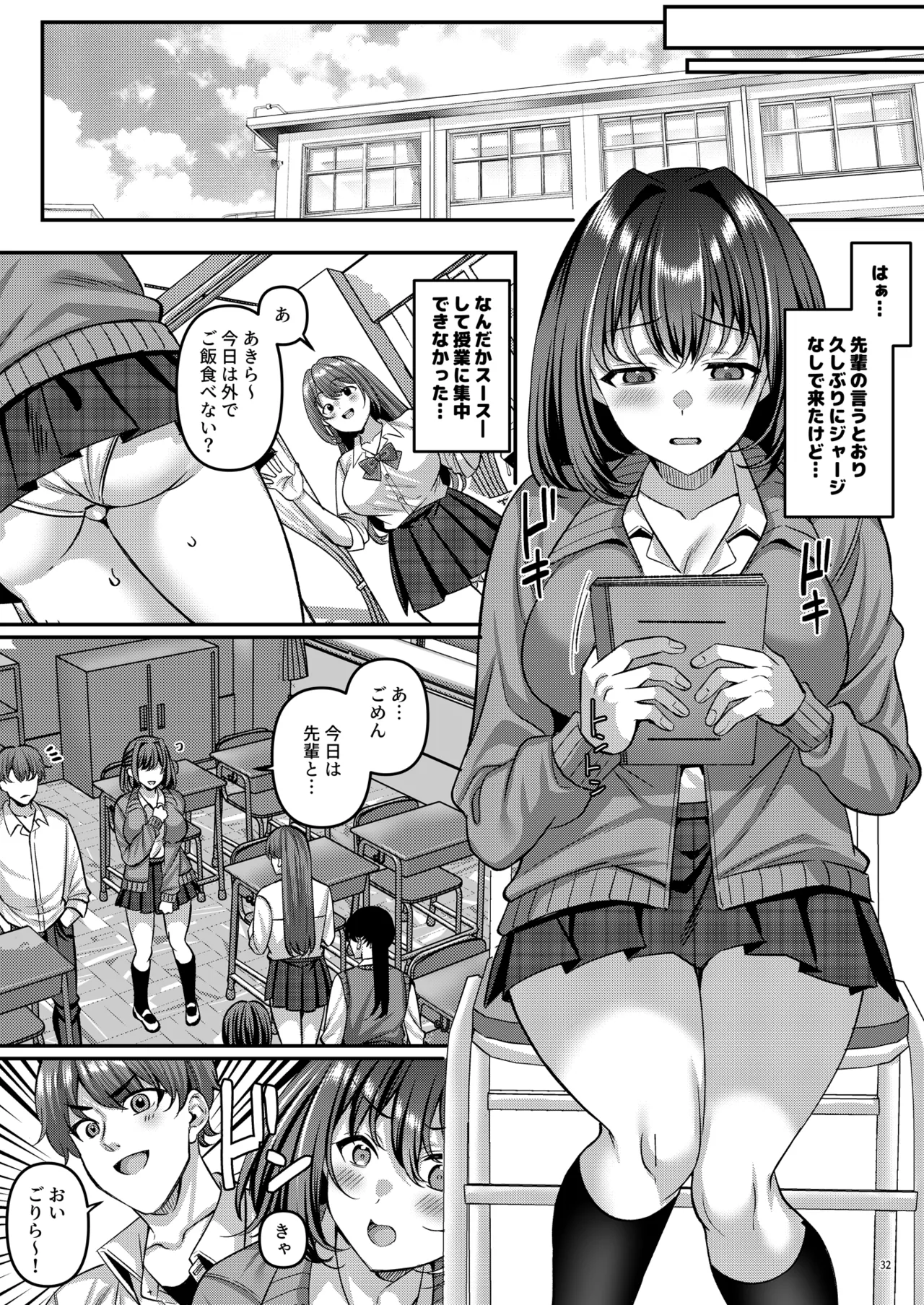 「わたし、女っぽくないってよく言われるんだ(笑)」っていうヤツのメス顔エロくね? Page.33