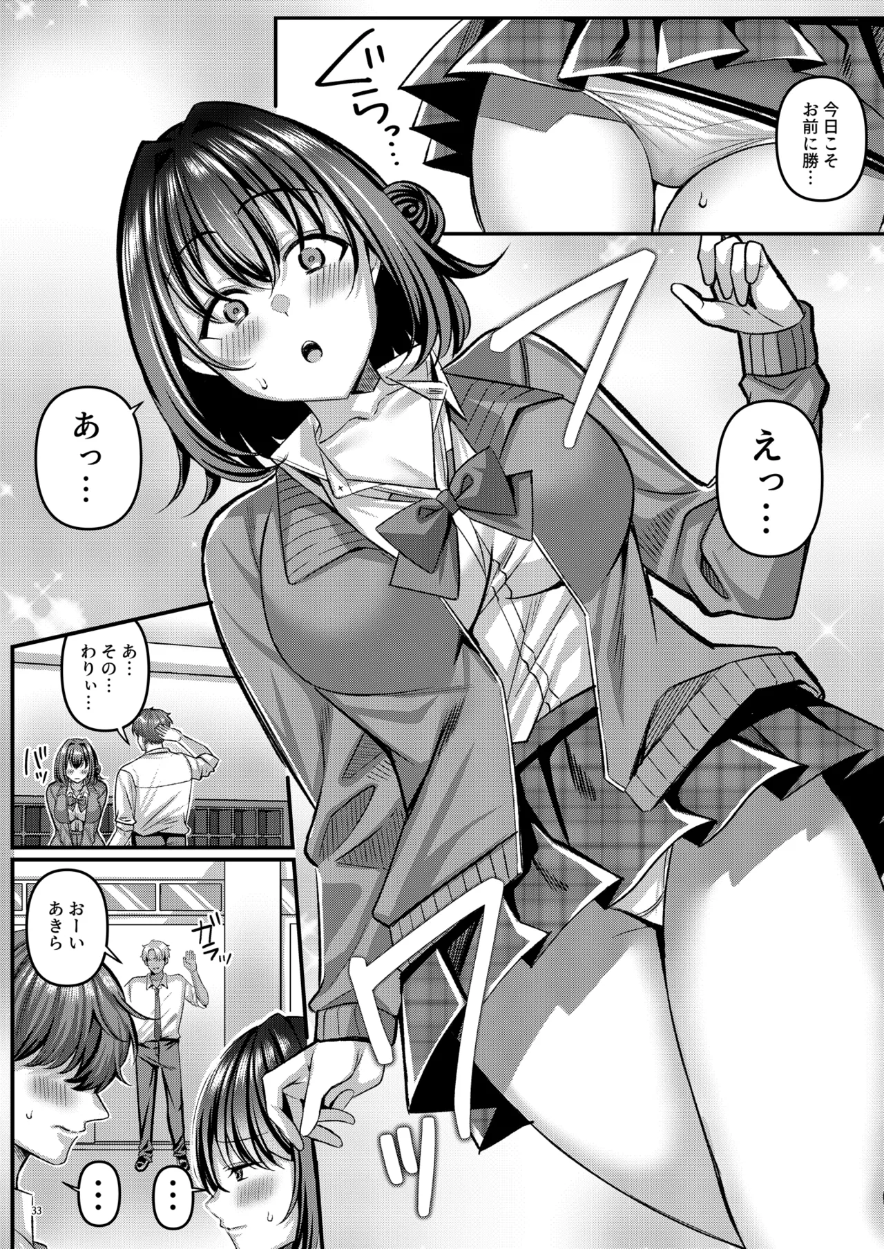「わたし、女っぽくないってよく言われるんだ(笑)」っていうヤツのメス顔エロくね? Page.34