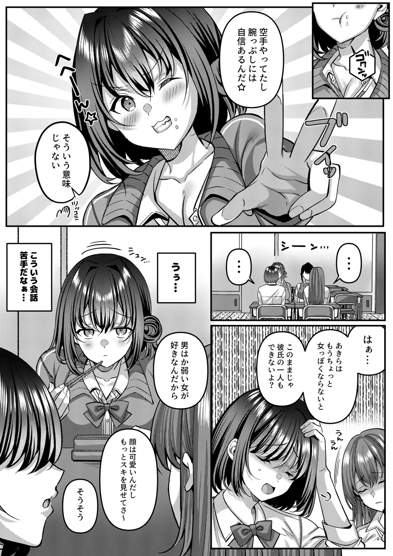 「わたし、女っぽくないってよく言われるんだ(笑)」っていうヤツのメス顔エロくね? Page.5