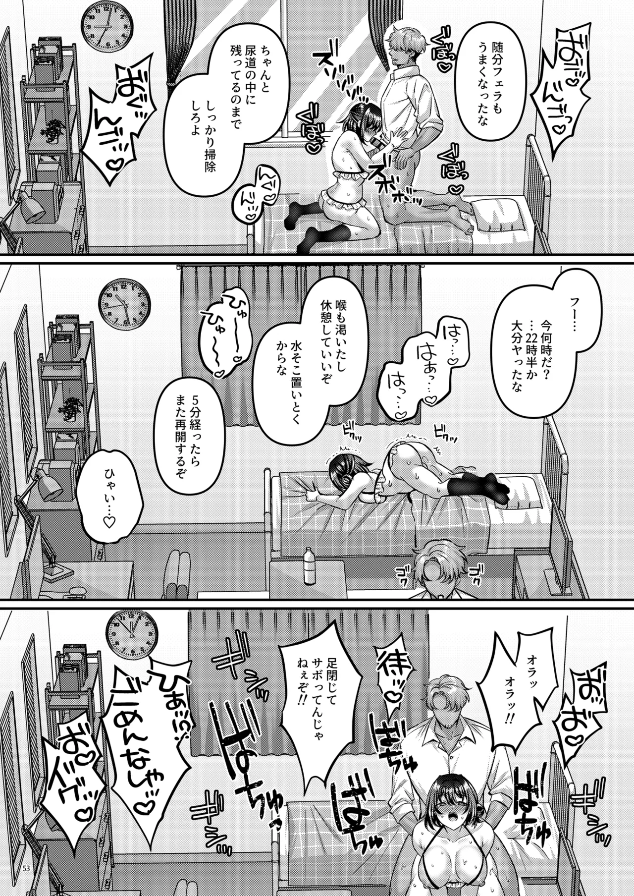 「わたし、女っぽくないってよく言われるんだ(笑)」っていうヤツのメス顔エロくね? Page.54