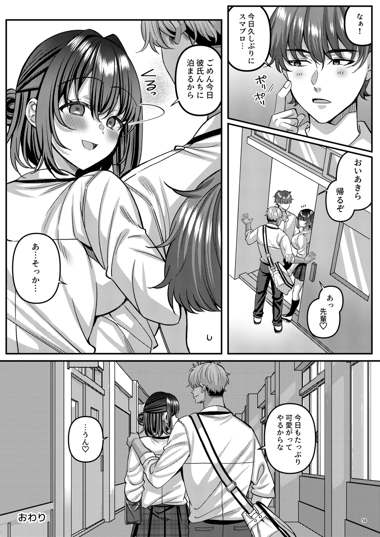 「わたし、女っぽくないってよく言われるんだ(笑)」っていうヤツのメス顔エロくね? Page.59