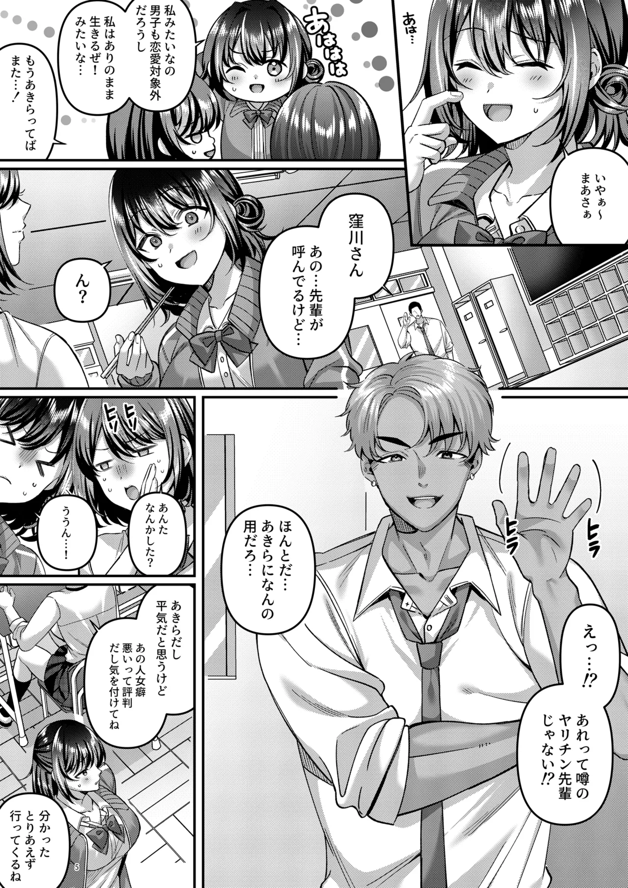 「わたし、女っぽくないってよく言われるんだ(笑)」っていうヤツのメス顔エロくね? Page.6