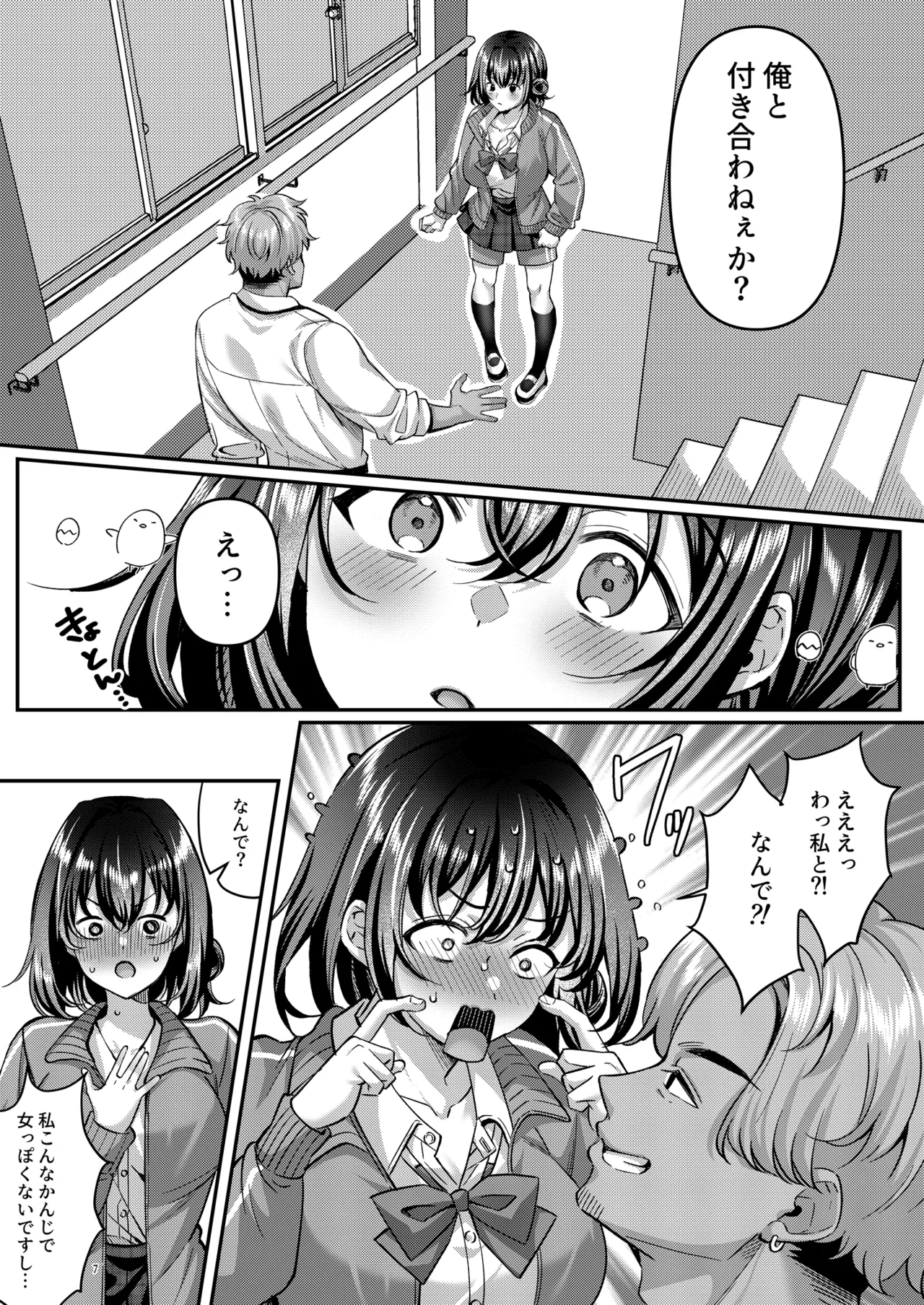 「わたし、女っぽくないってよく言われるんだ(笑)」っていうヤツのメス顔エロくね? Page.8