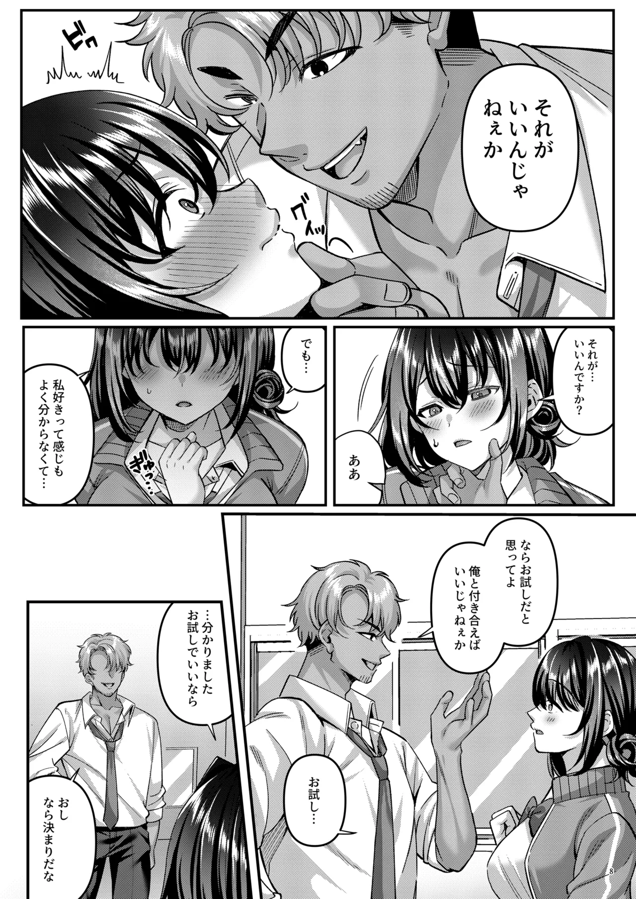 「わたし、女っぽくないってよく言われるんだ(笑)」っていうヤツのメス顔エロくね? Page.9