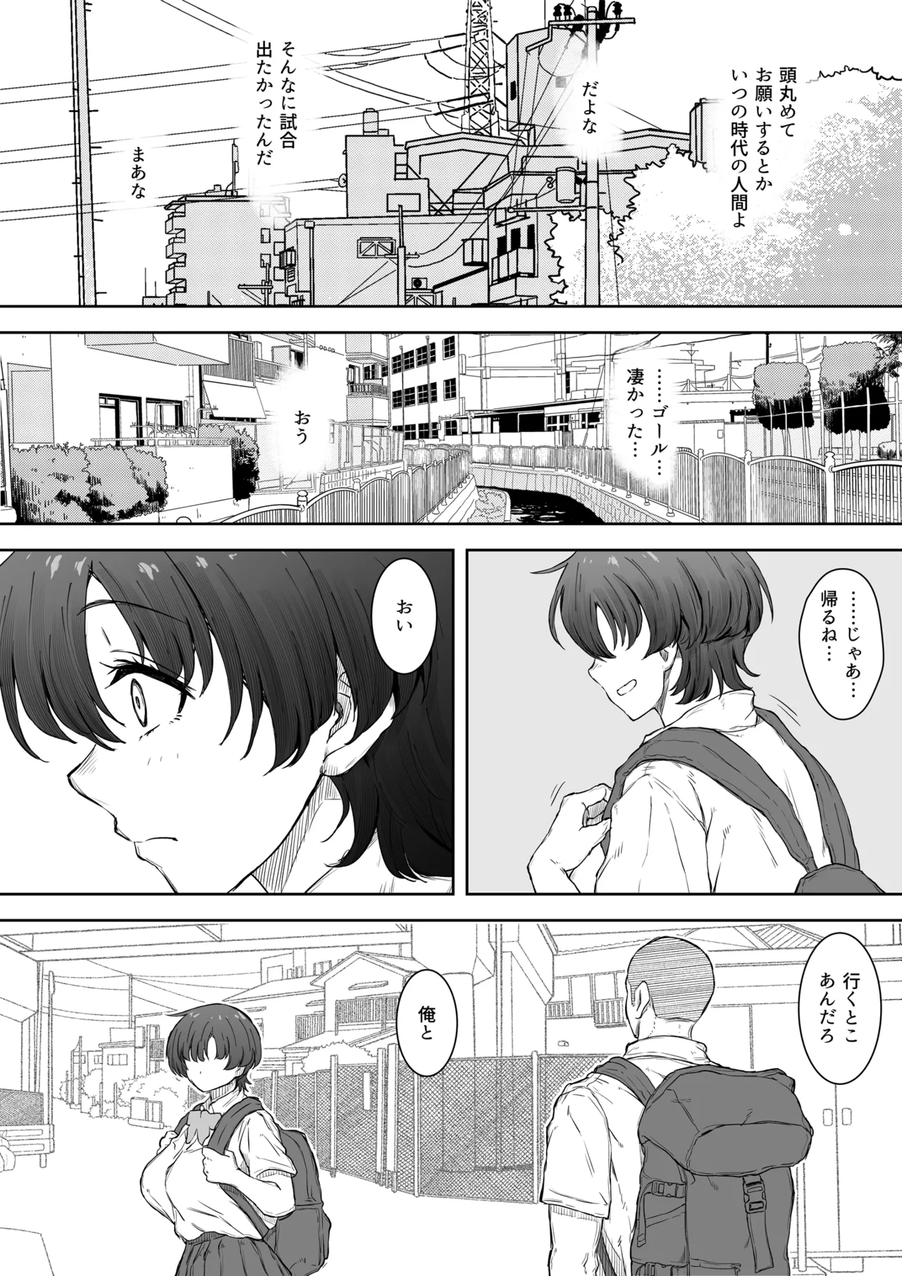 あの娘が遠くへ駆けて行った。 Page.11