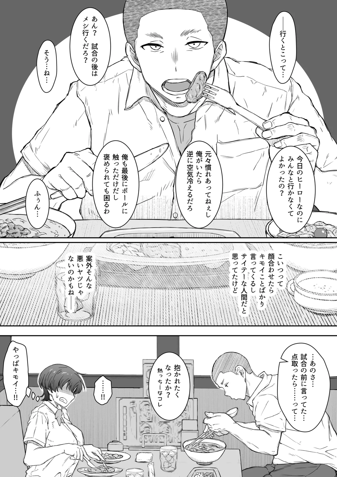 あの娘が遠くへ駆けて行った。 Page.12