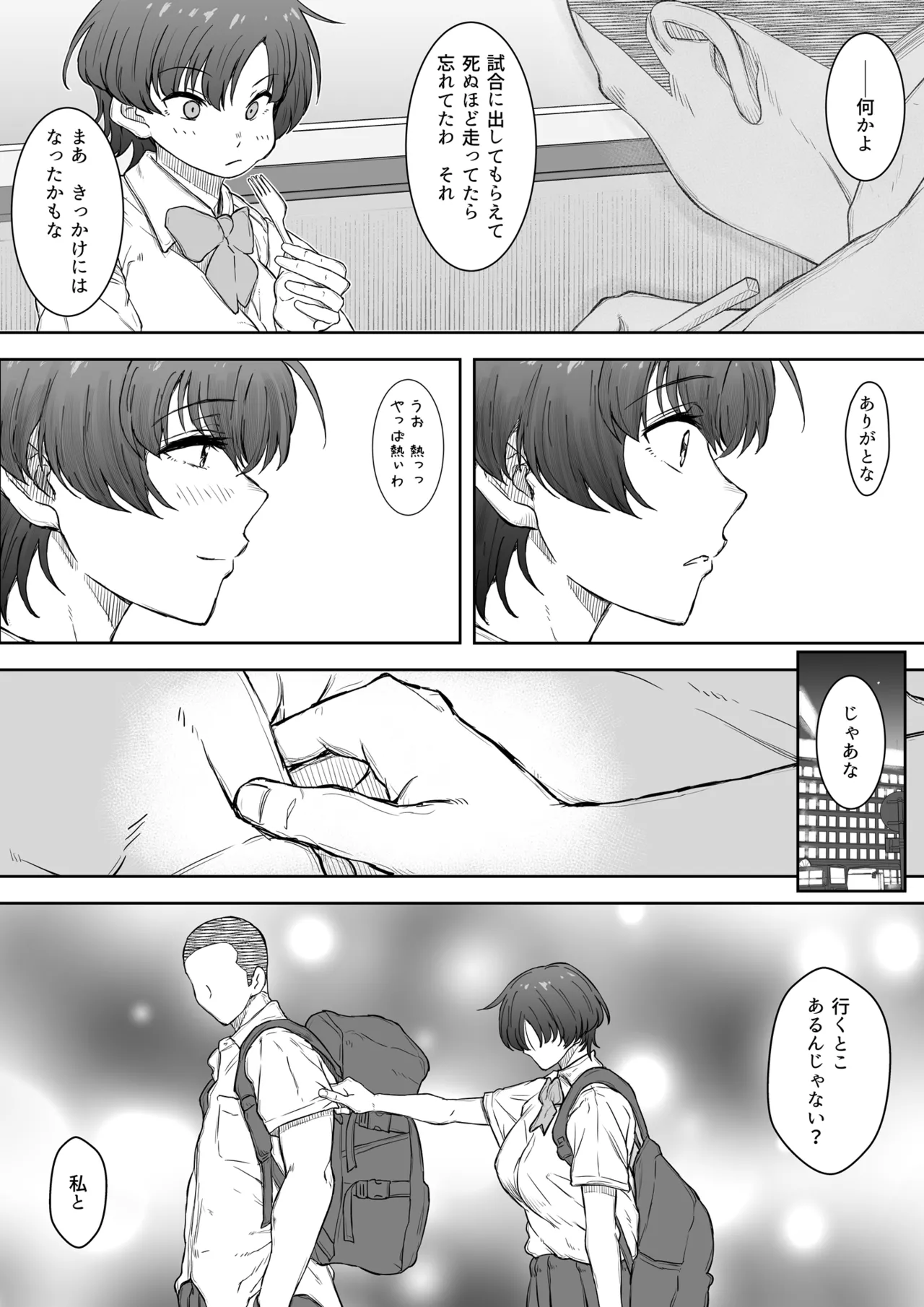 あの娘が遠くへ駆けて行った。 Page.13
