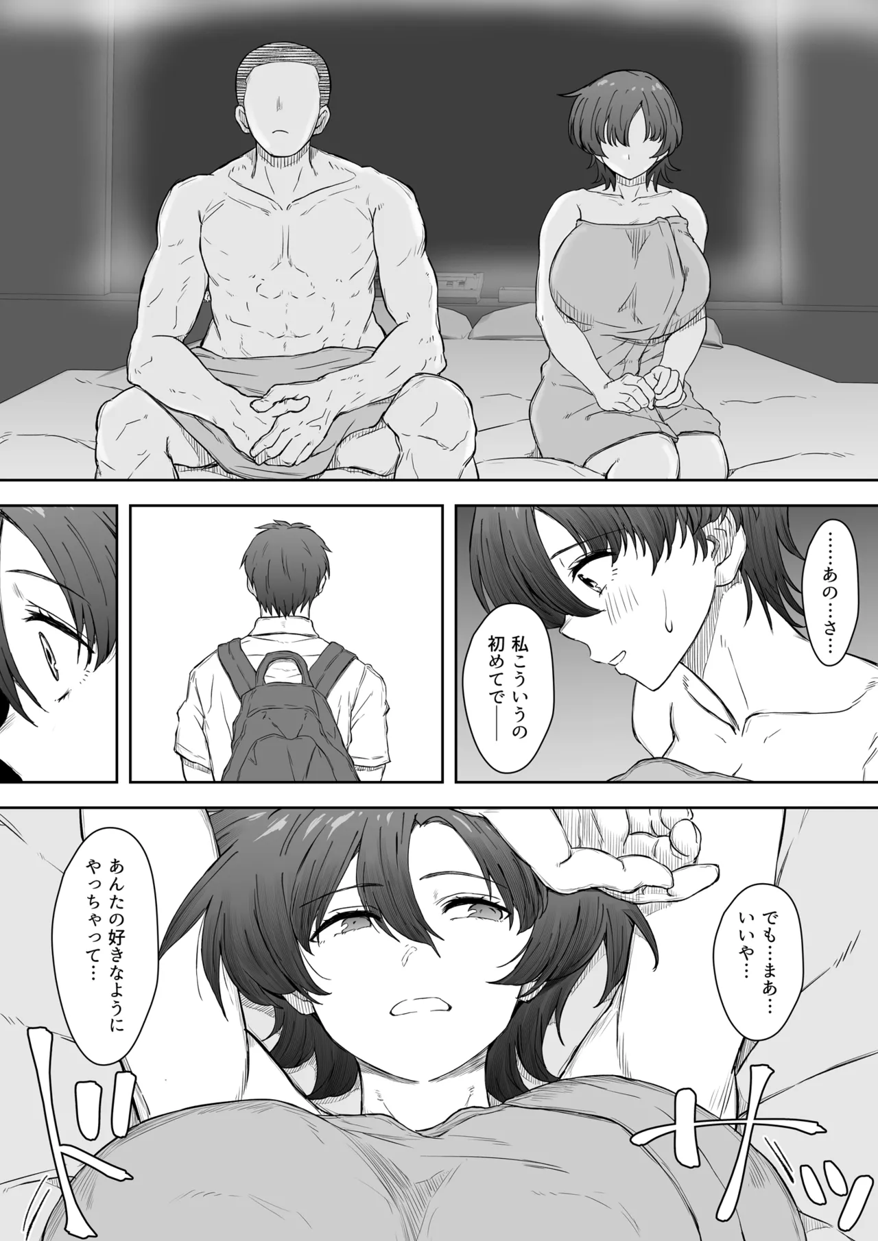あの娘が遠くへ駆けて行った。 Page.14
