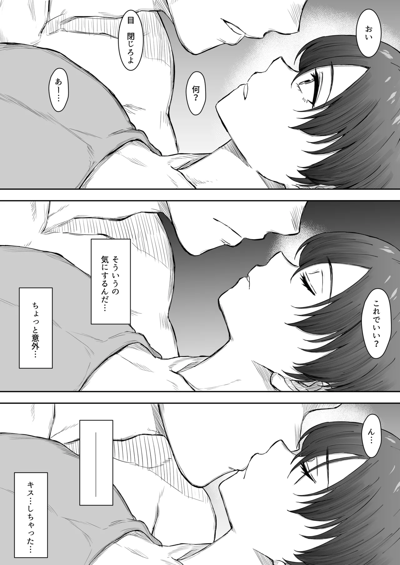 あの娘が遠くへ駆けて行った。 Page.15