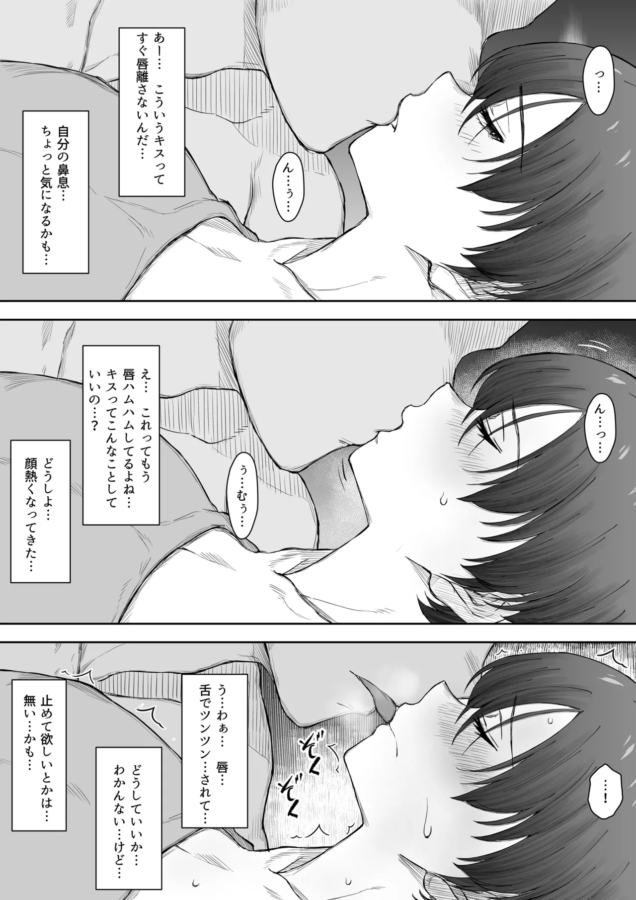 あの娘が遠くへ駆けて行った。 Page.16