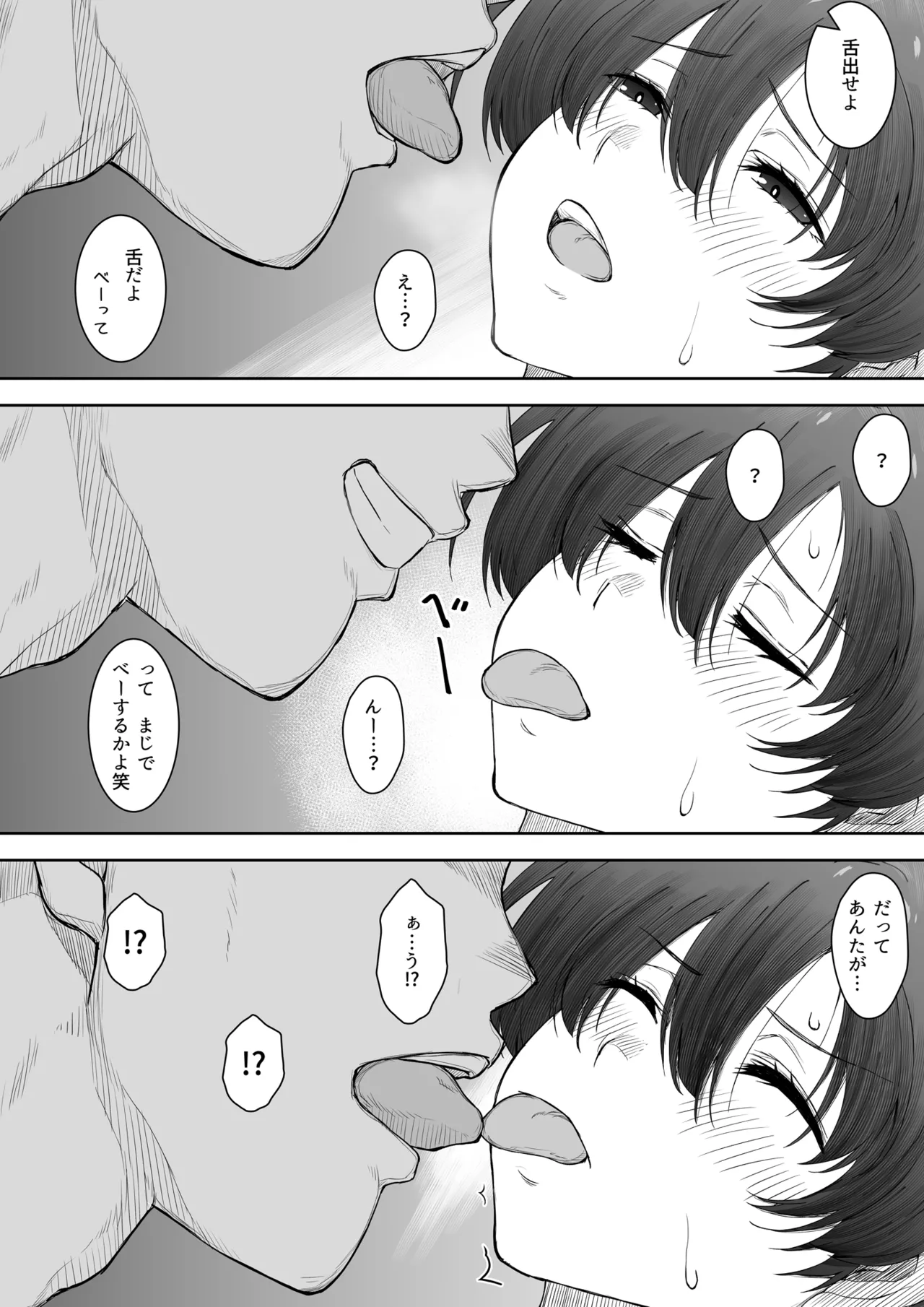 あの娘が遠くへ駆けて行った。 Page.17