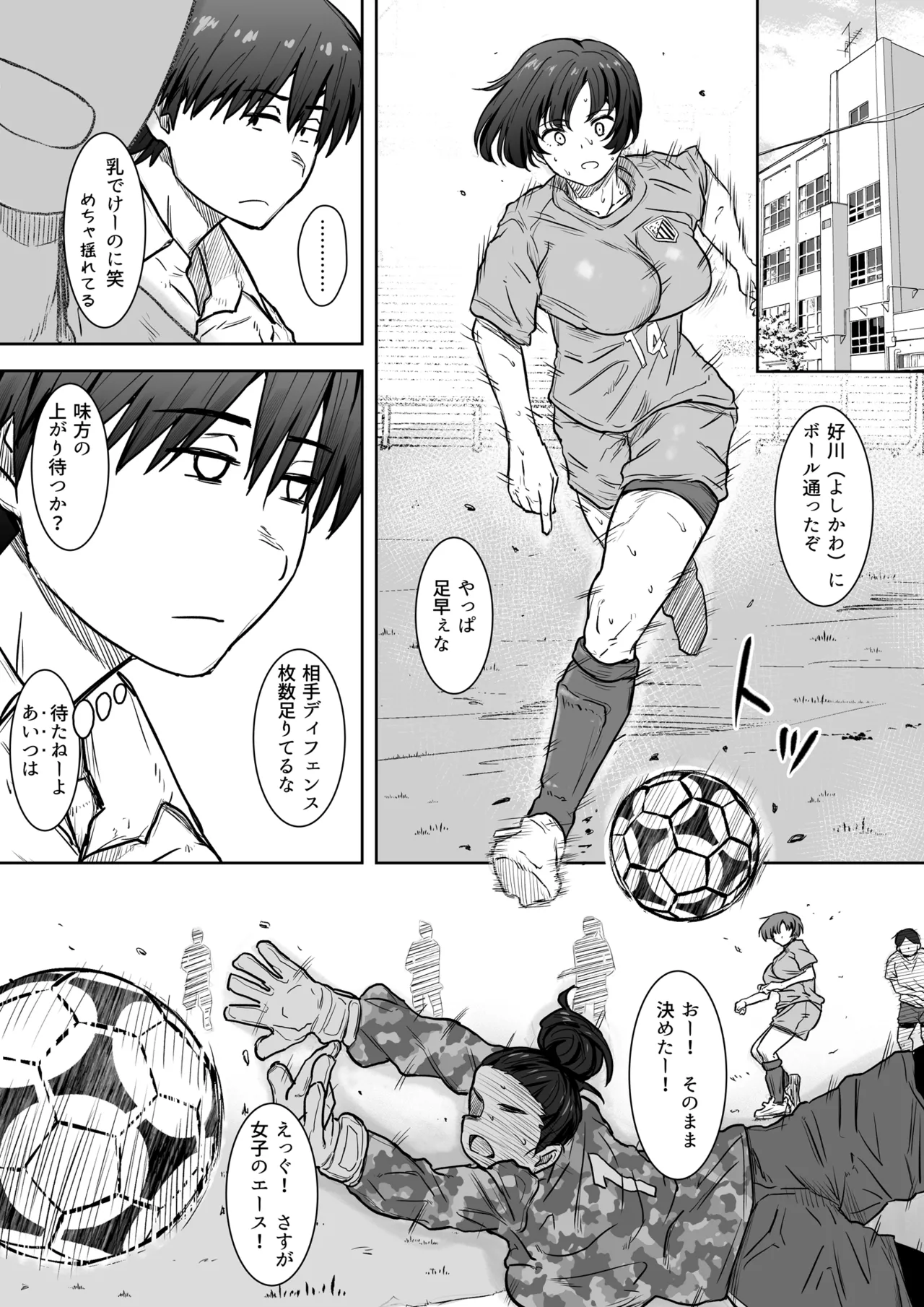 あの娘が遠くへ駆けて行った。 Page.2