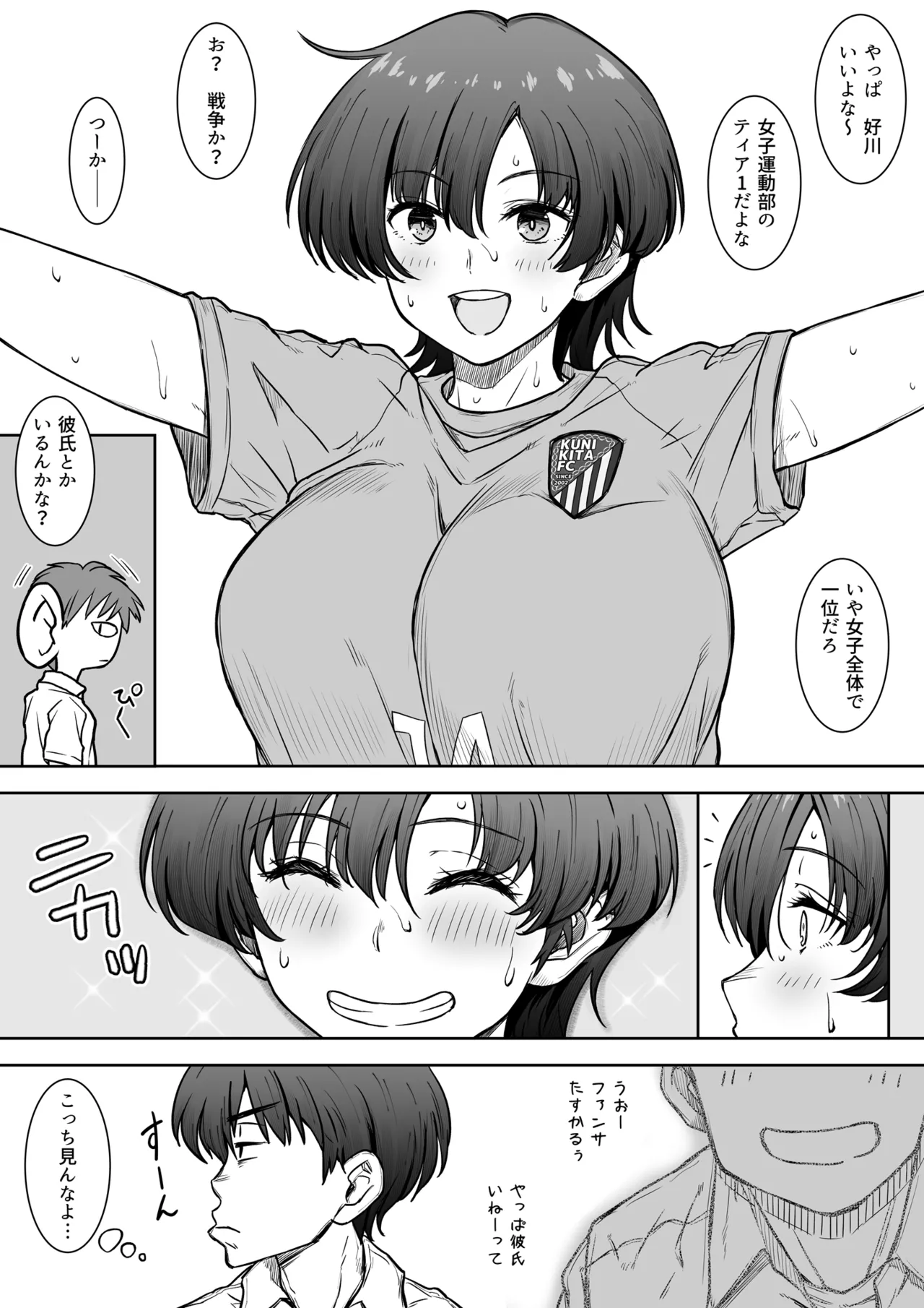 あの娘が遠くへ駆けて行った。 Page.3
