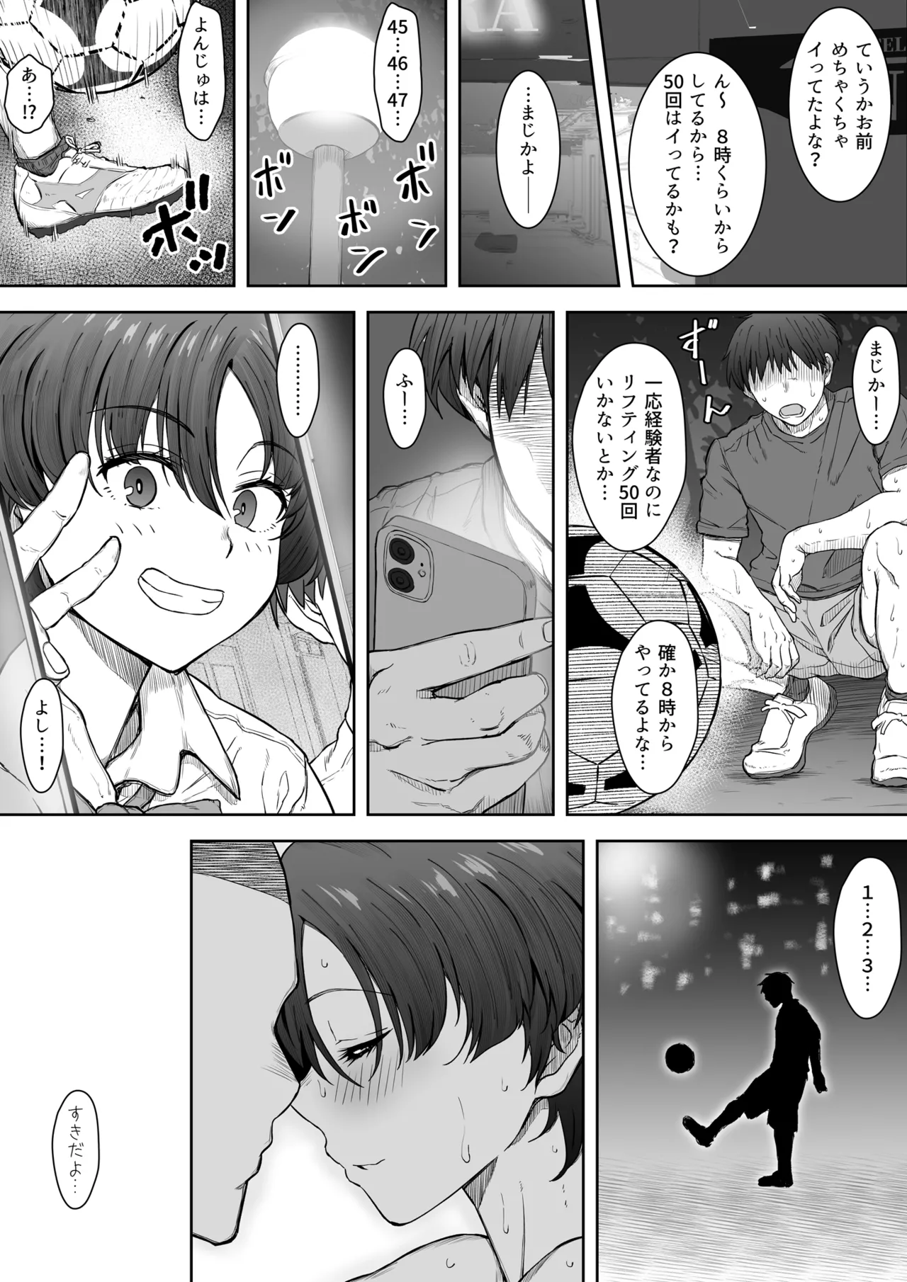 あの娘が遠くへ駆けて行った。 Page.38