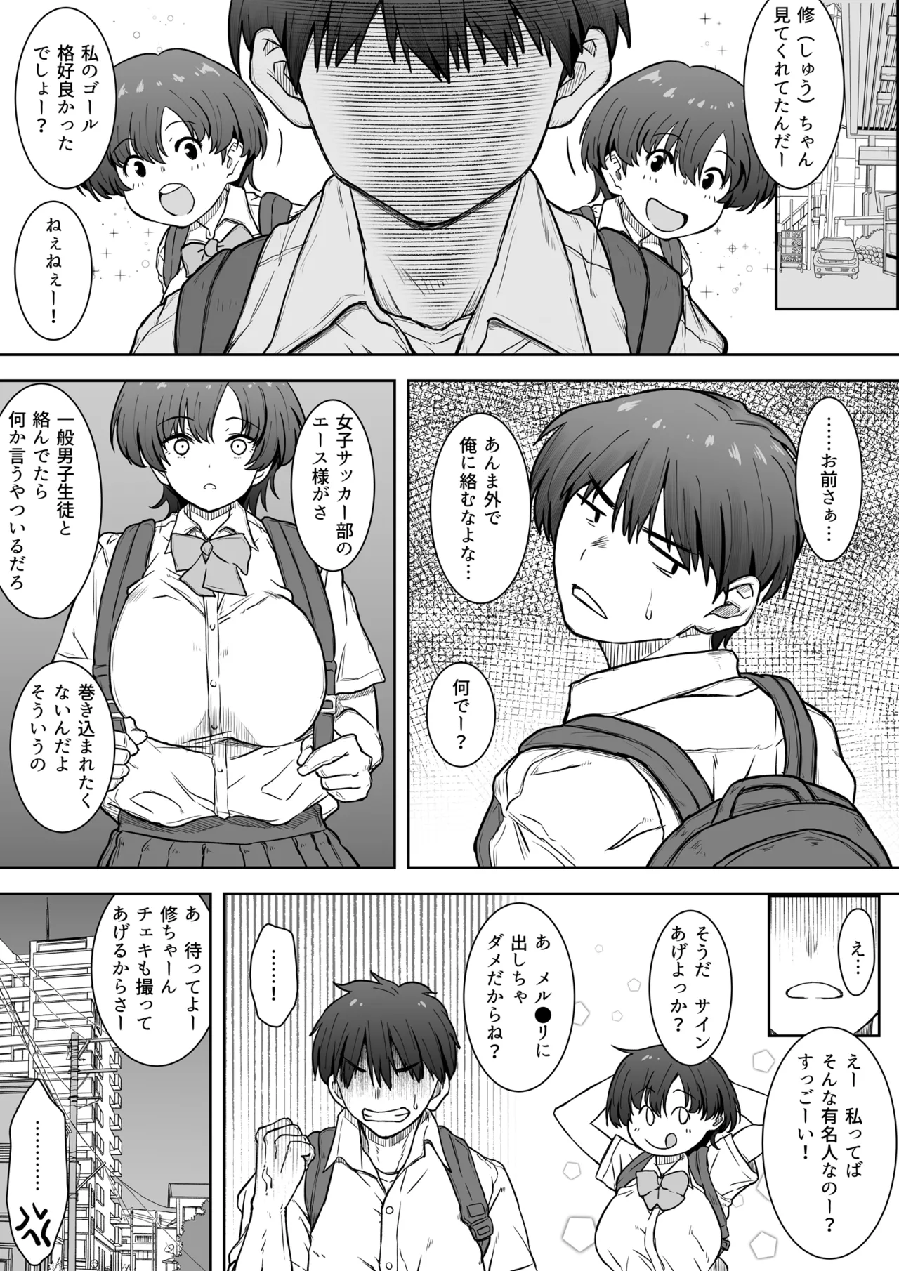 あの娘が遠くへ駆けて行った。 Page.4