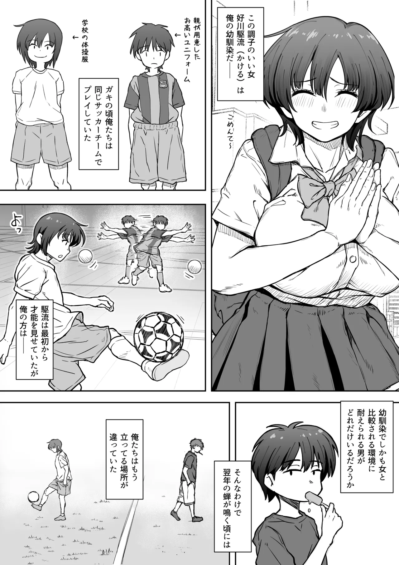 あの娘が遠くへ駆けて行った。 Page.5