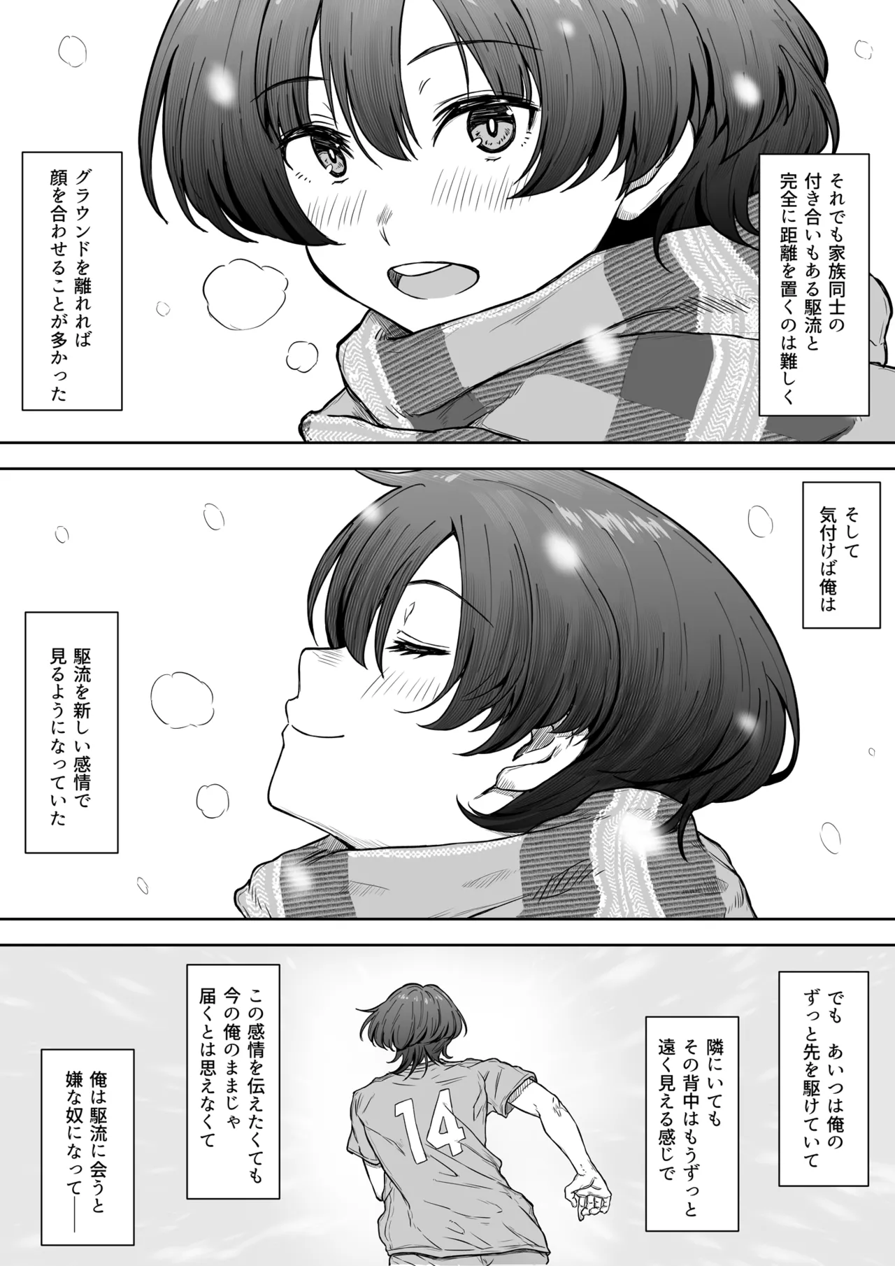 あの娘が遠くへ駆けて行った。 Page.6