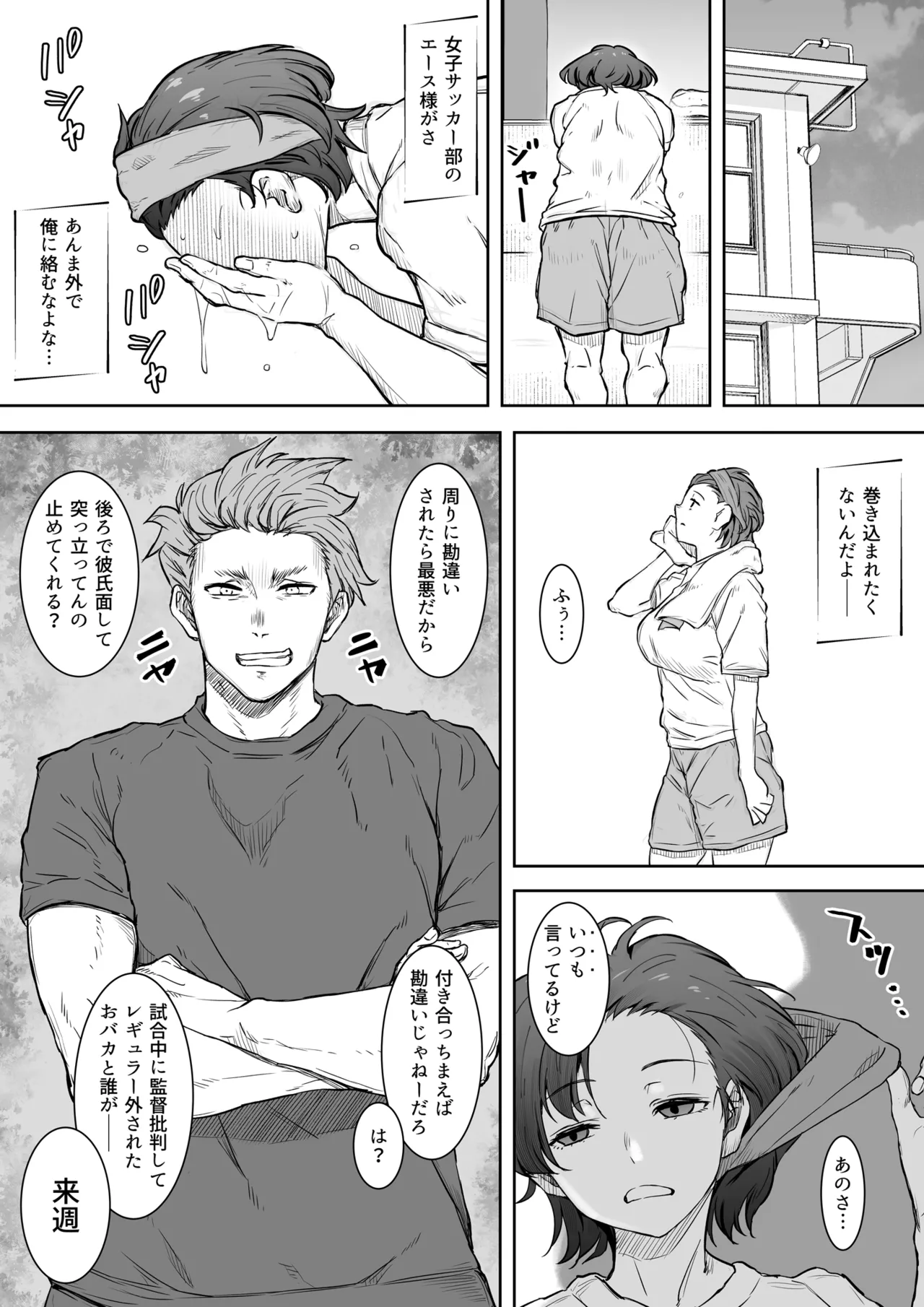 あの娘が遠くへ駆けて行った。 Page.8