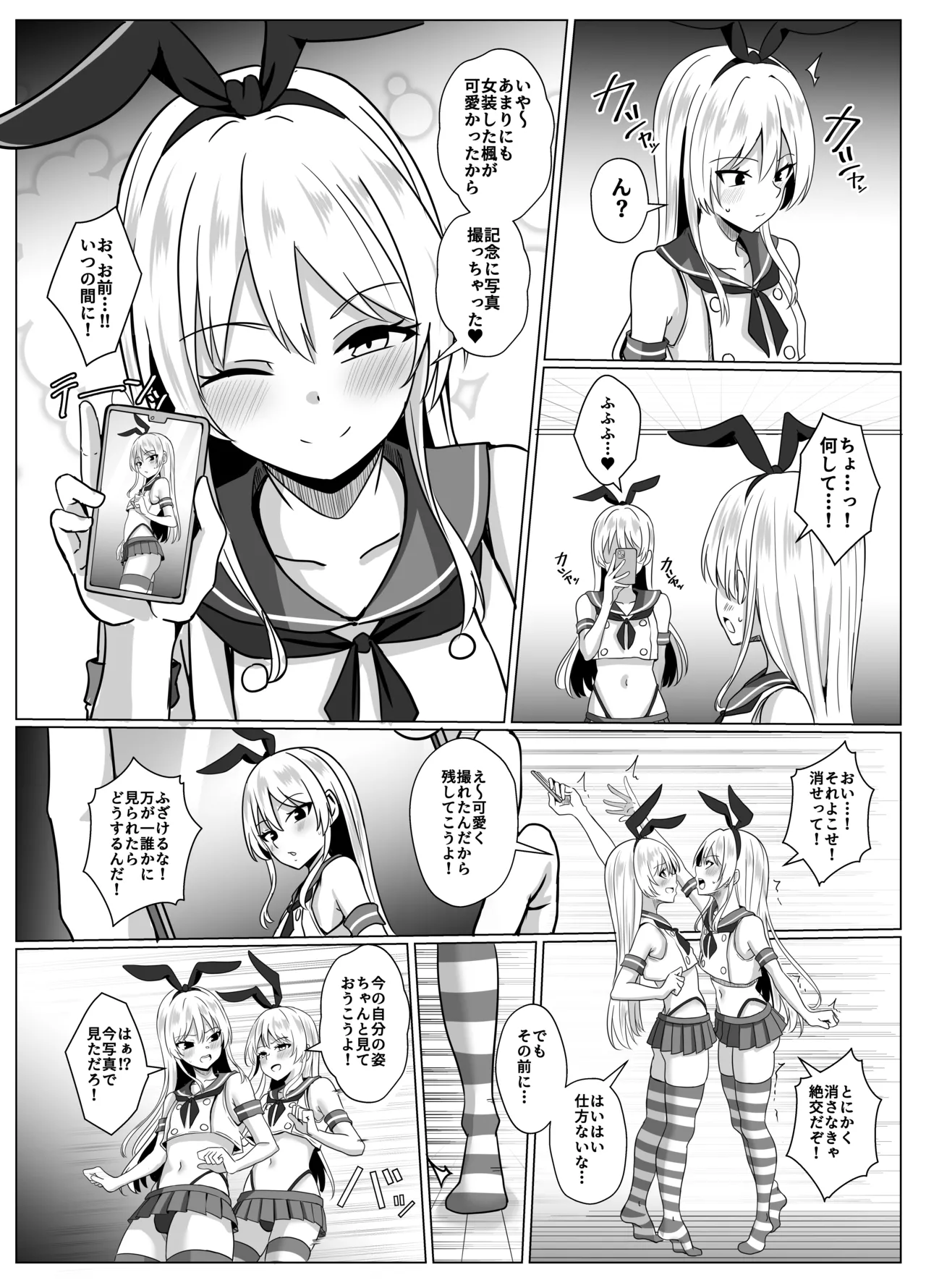 島風くんになって島風くんとエッチしちゃう本 Page.10
