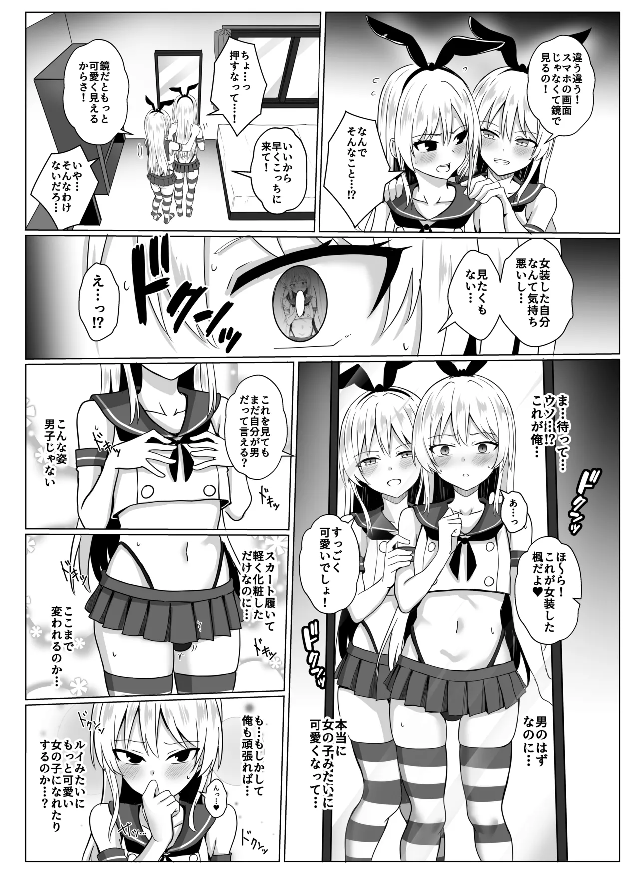 島風くんになって島風くんとエッチしちゃう本 Page.11