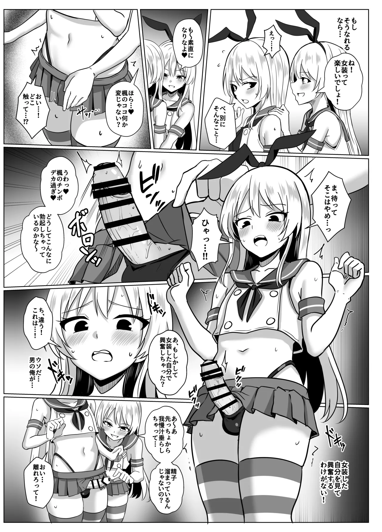 島風くんになって島風くんとエッチしちゃう本 Page.12