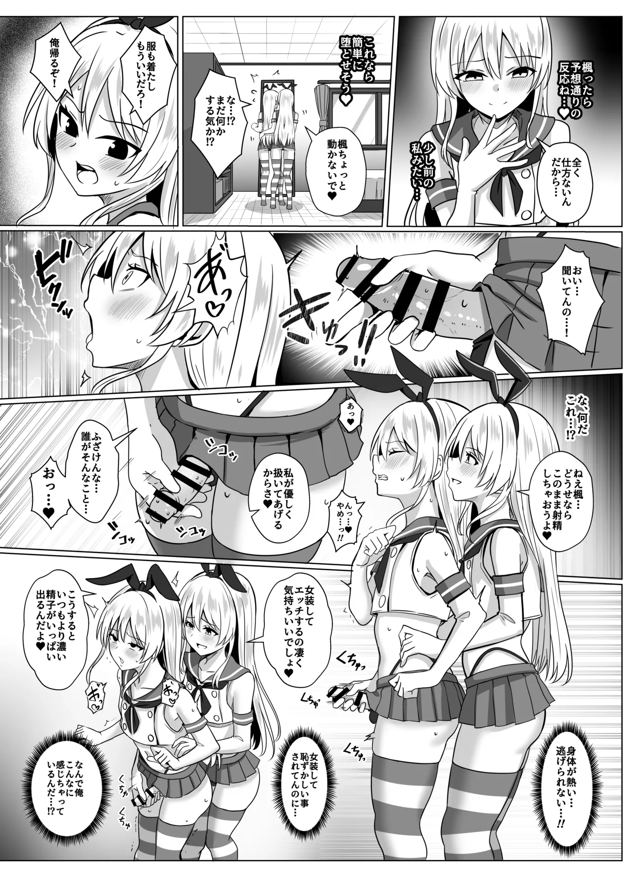 島風くんになって島風くんとエッチしちゃう本 Page.13