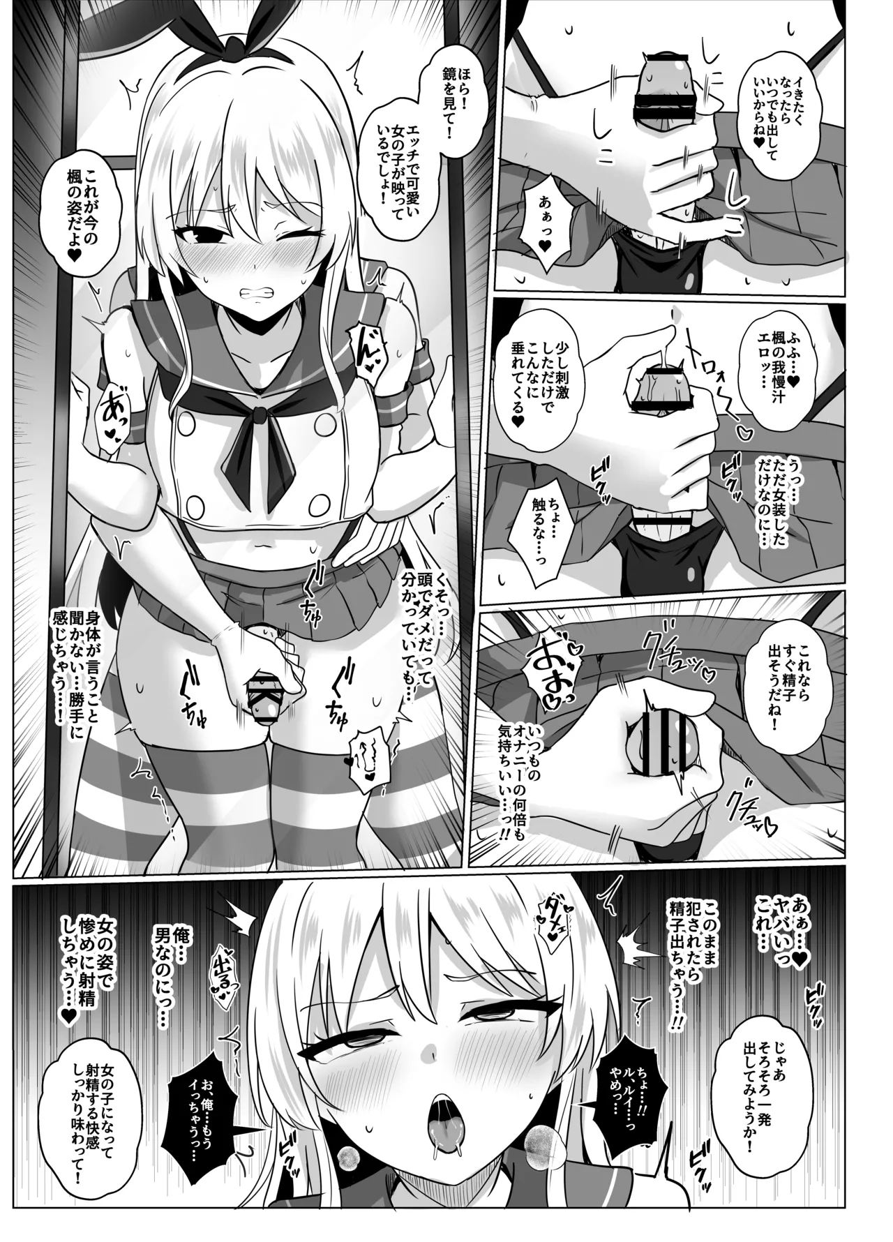 島風くんになって島風くんとエッチしちゃう本 Page.14