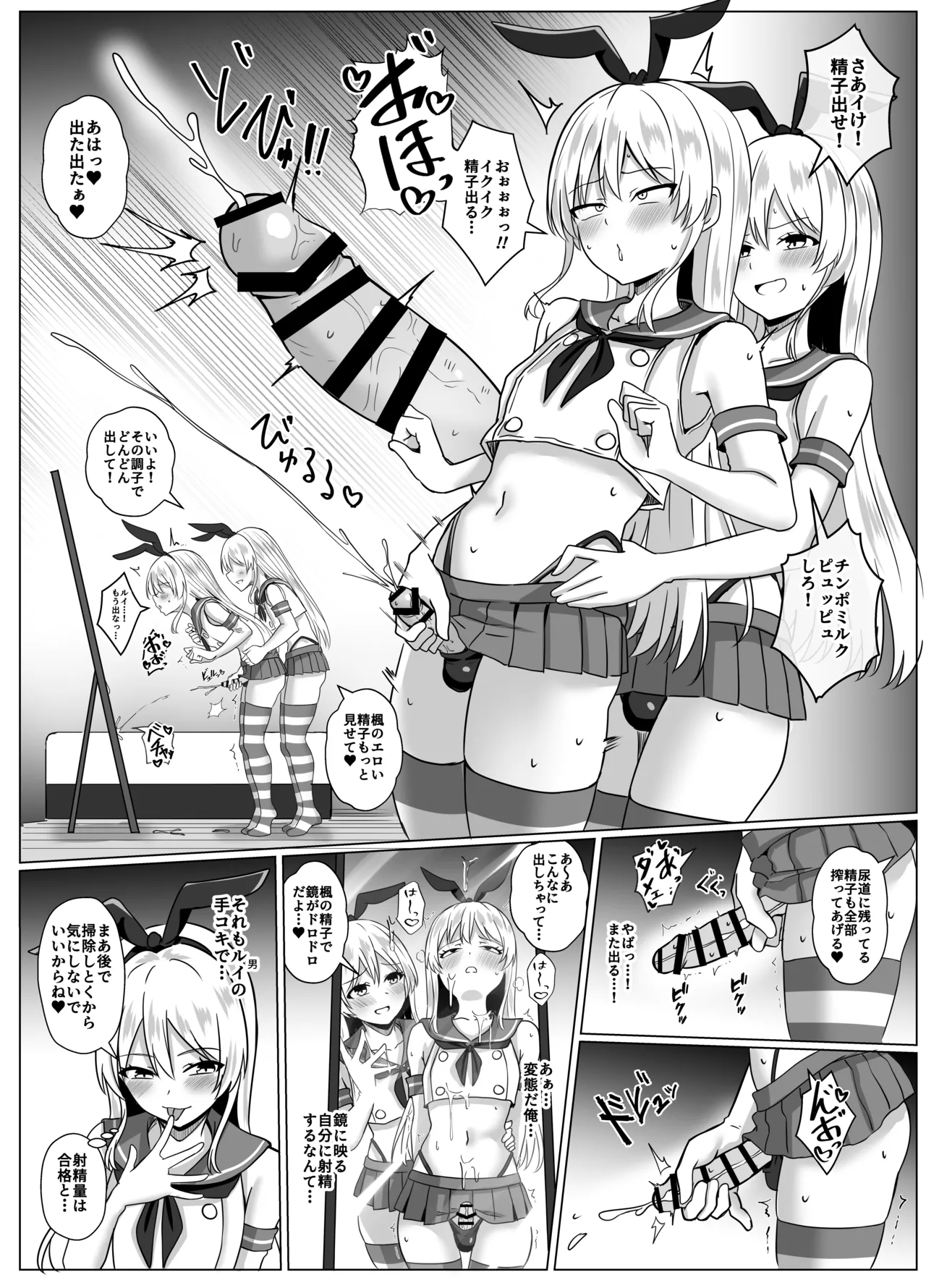 島風くんになって島風くんとエッチしちゃう本 Page.15