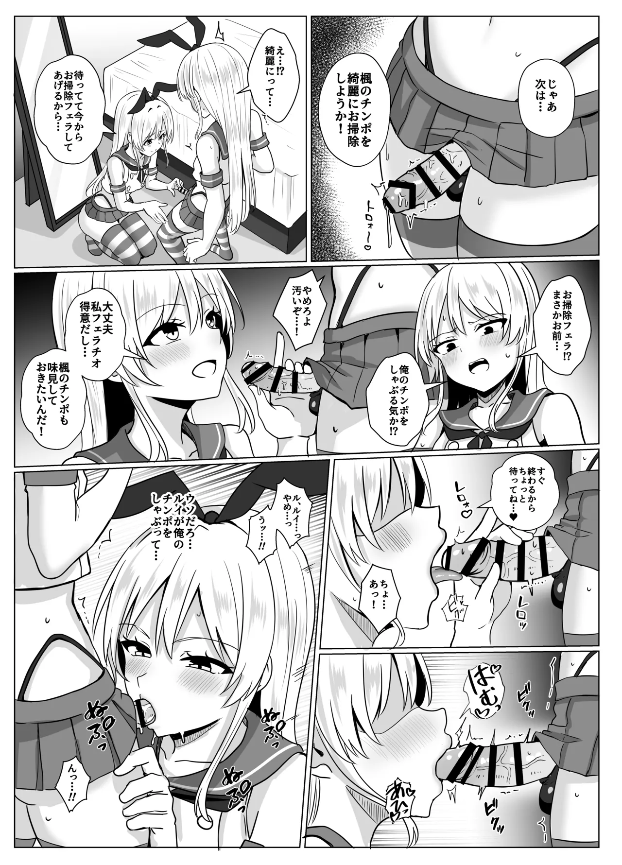 島風くんになって島風くんとエッチしちゃう本 Page.16