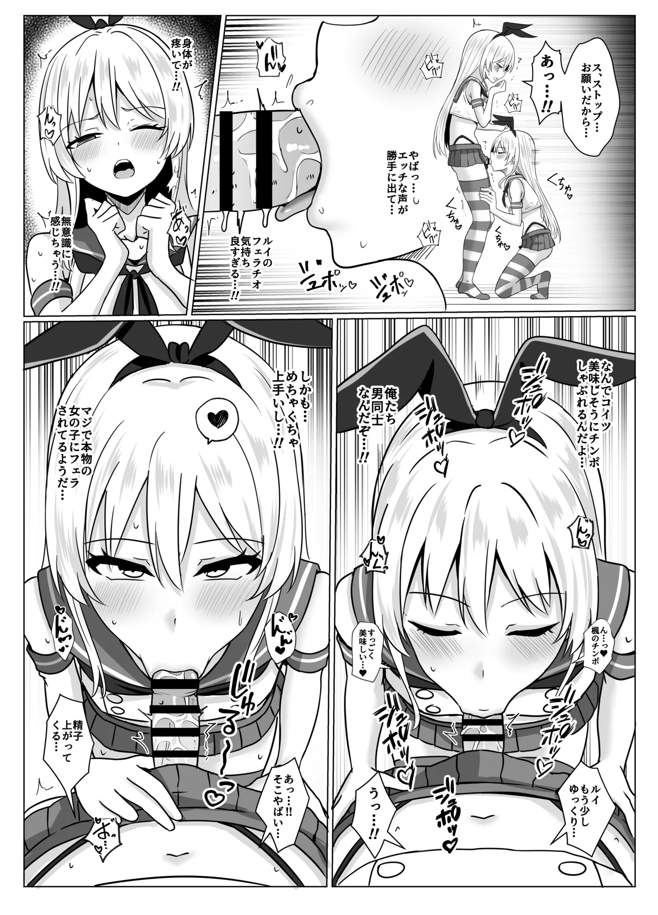 島風くんになって島風くんとエッチしちゃう本 Page.17