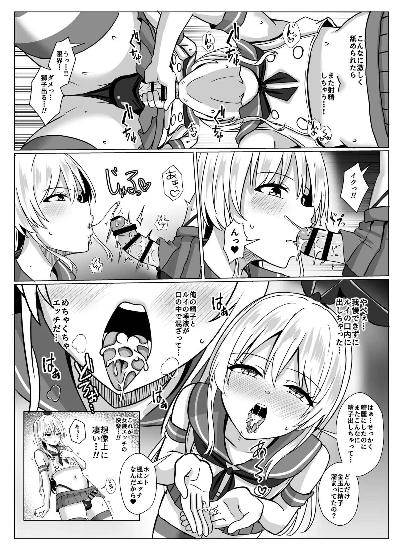 島風くんになって島風くんとエッチしちゃう本 Page.18