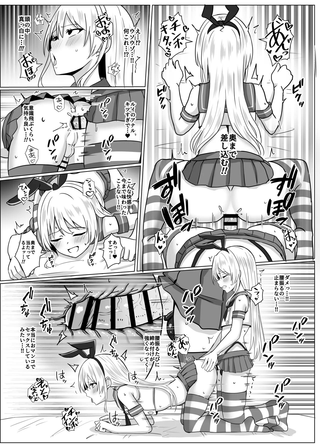 島風くんになって島風くんとエッチしちゃう本 Page.21