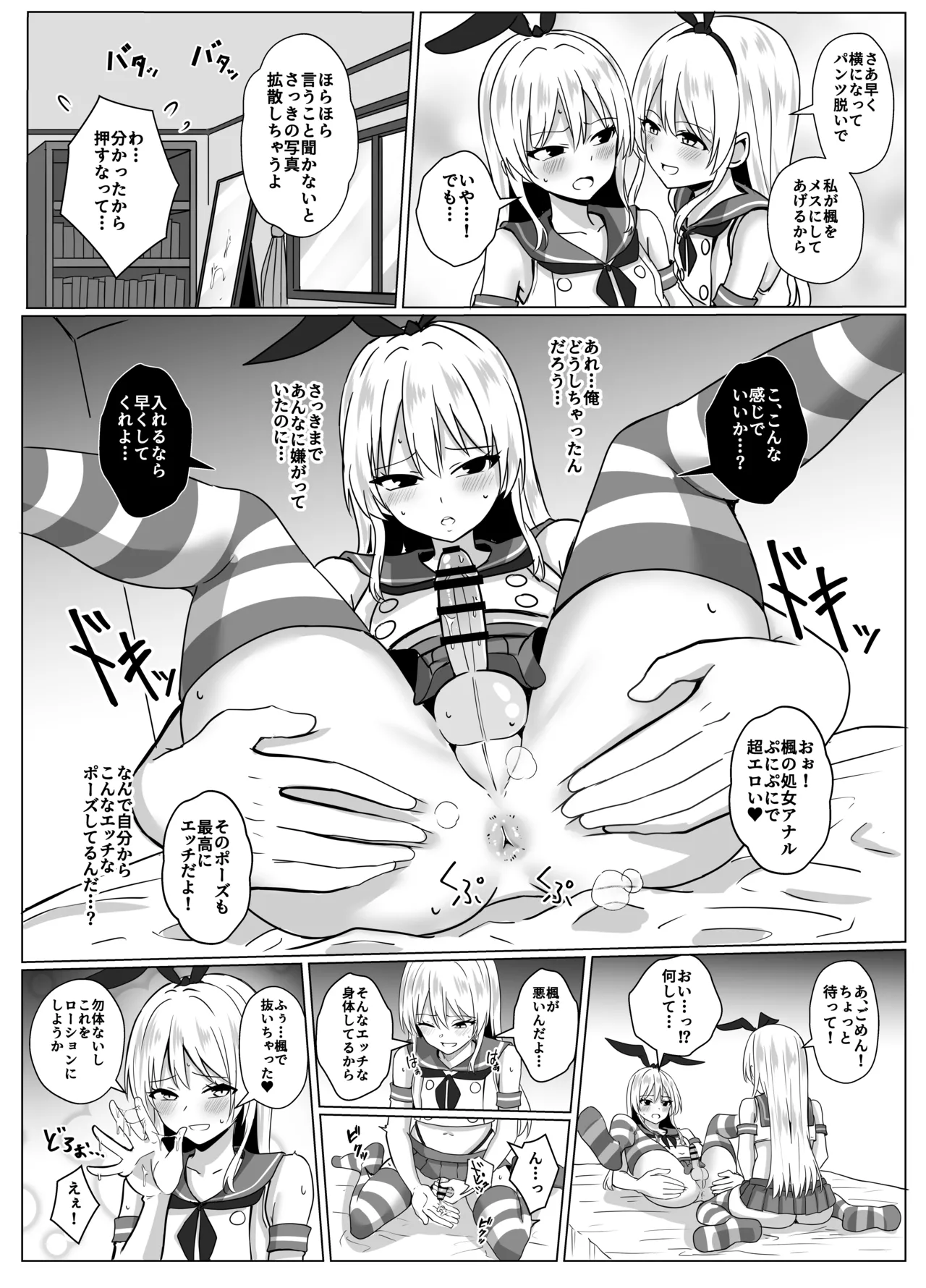 島風くんになって島風くんとエッチしちゃう本 Page.25