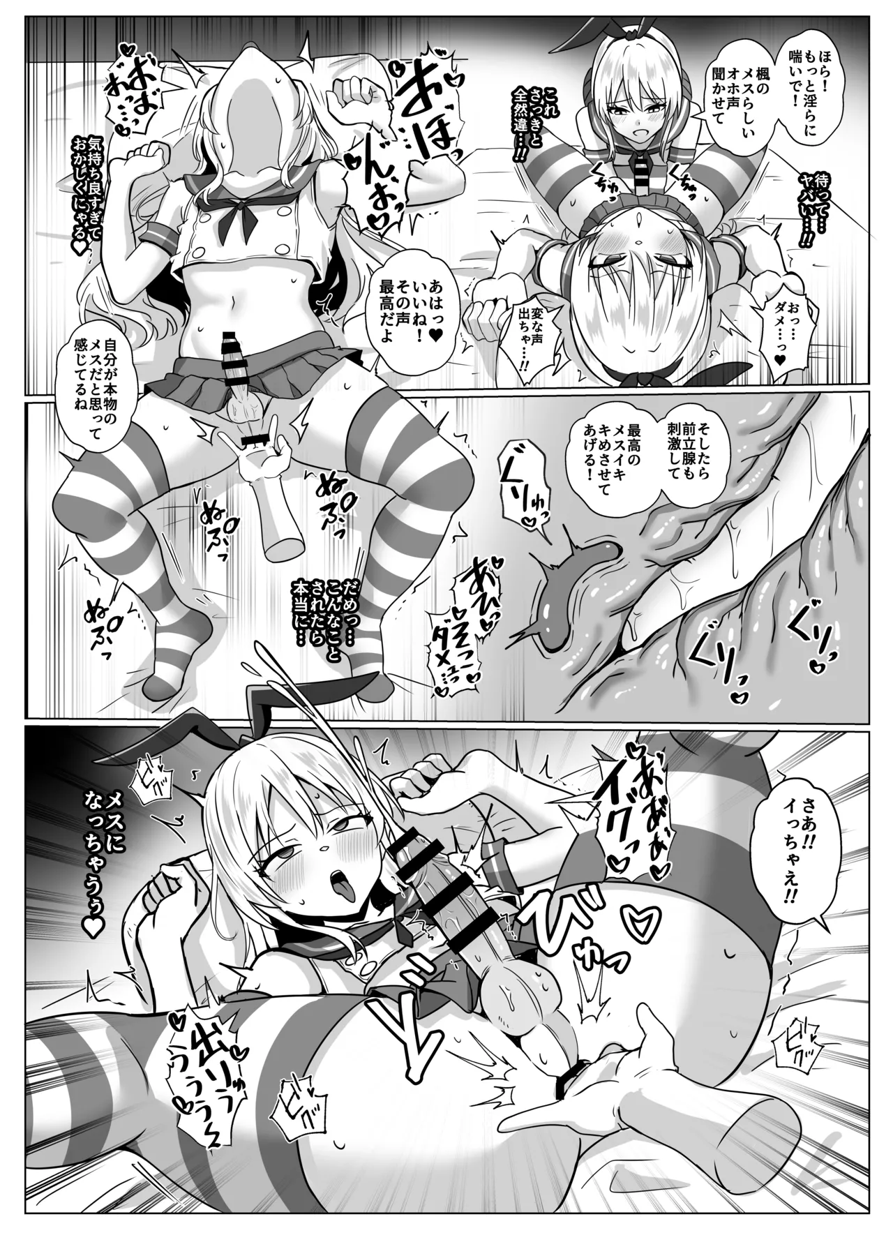 島風くんになって島風くんとエッチしちゃう本 Page.27