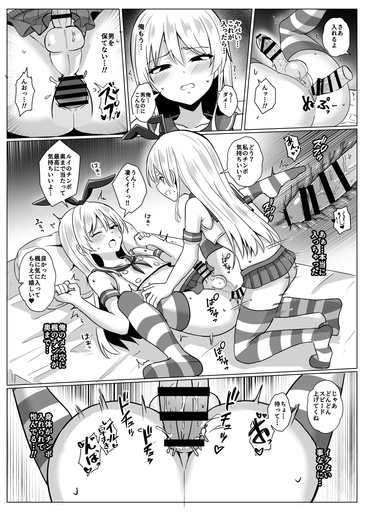 島風くんになって島風くんとエッチしちゃう本 Page.29