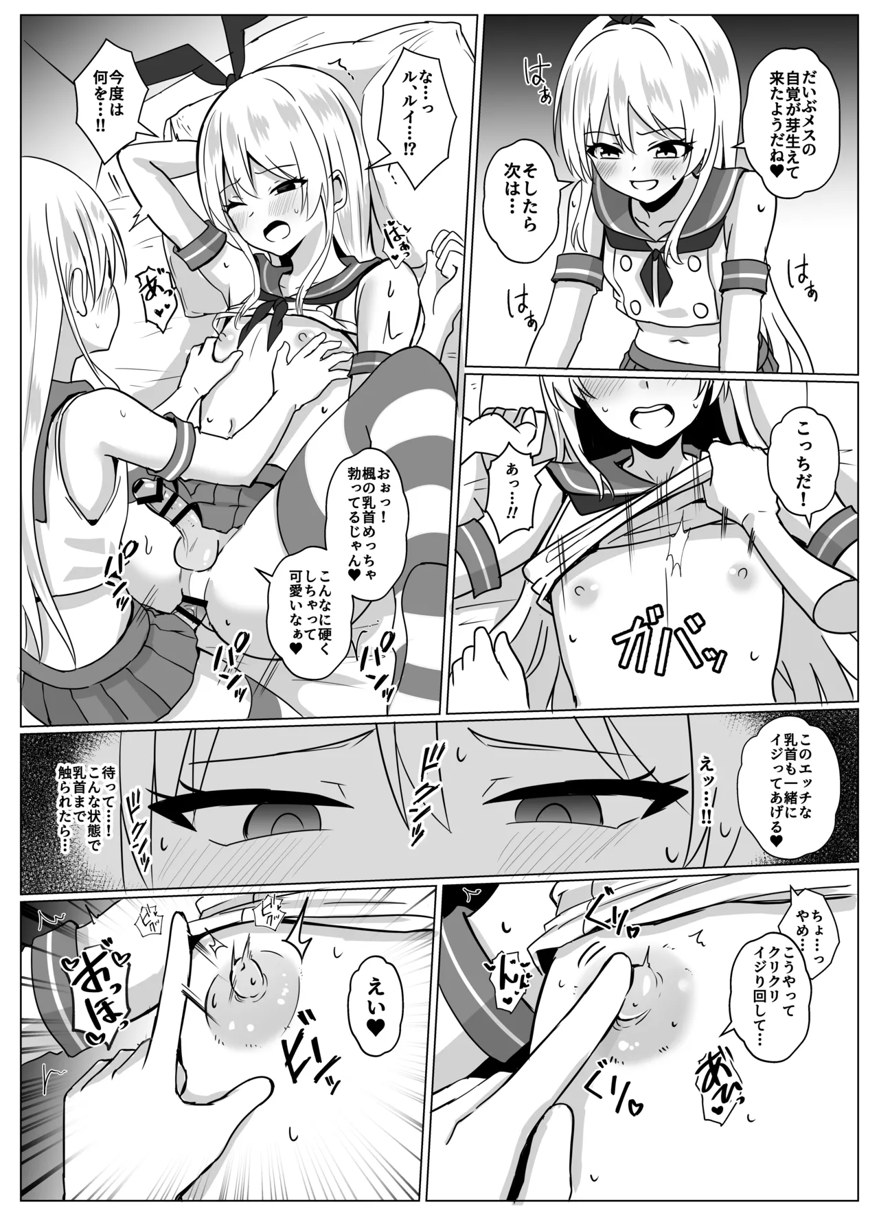 島風くんになって島風くんとエッチしちゃう本 Page.31