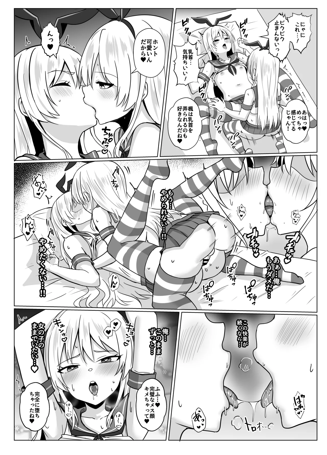 島風くんになって島風くんとエッチしちゃう本 Page.32