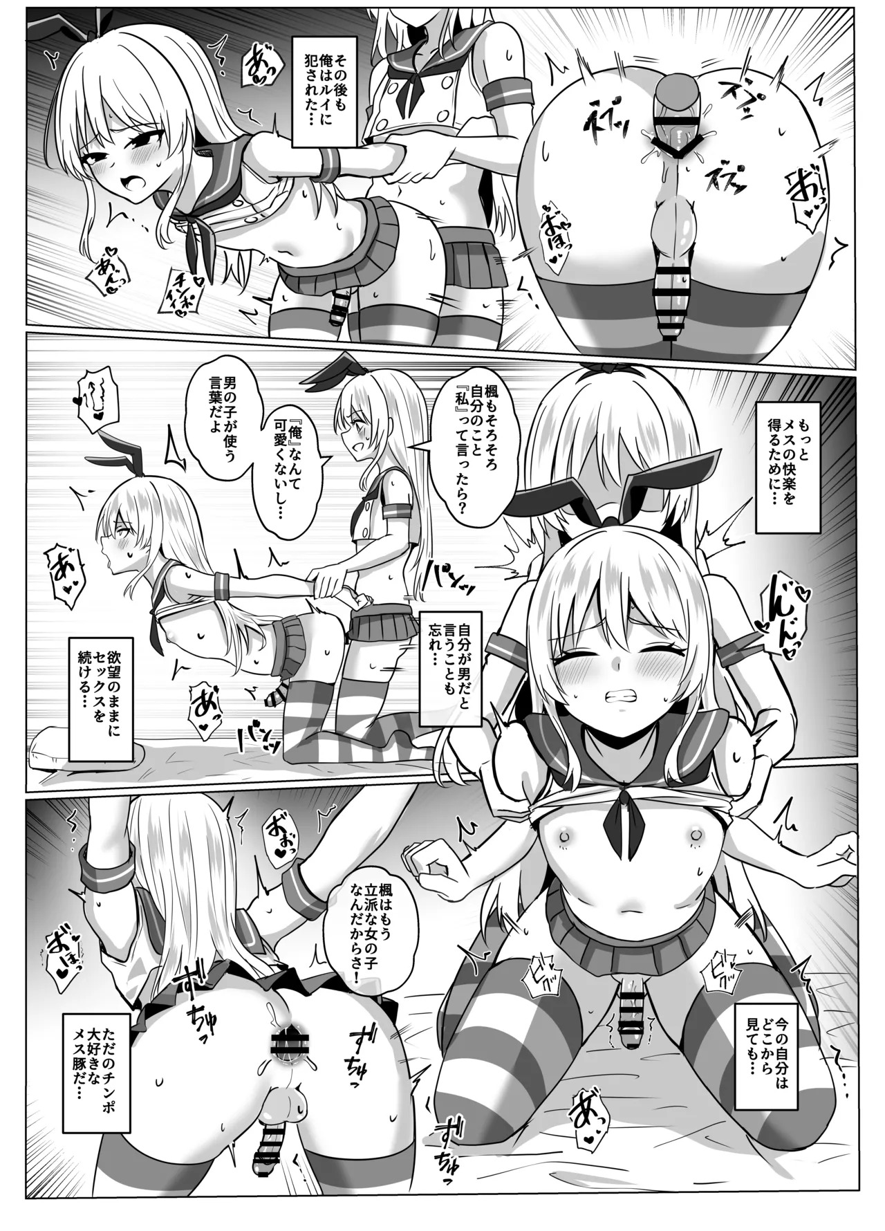 島風くんになって島風くんとエッチしちゃう本 Page.33